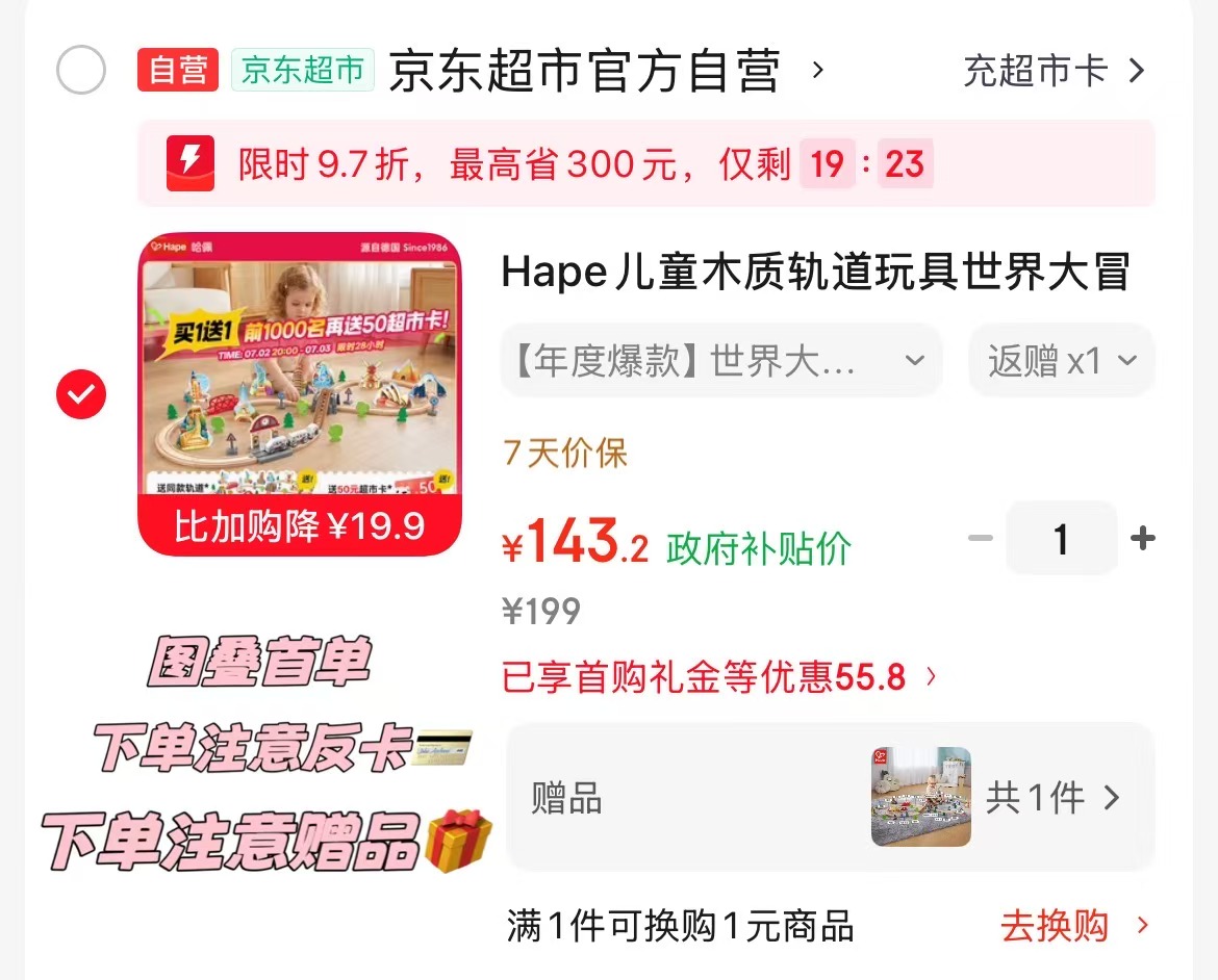 Hape儿童木质轨道拍1贈1反50卡 46.6元 - 86线报