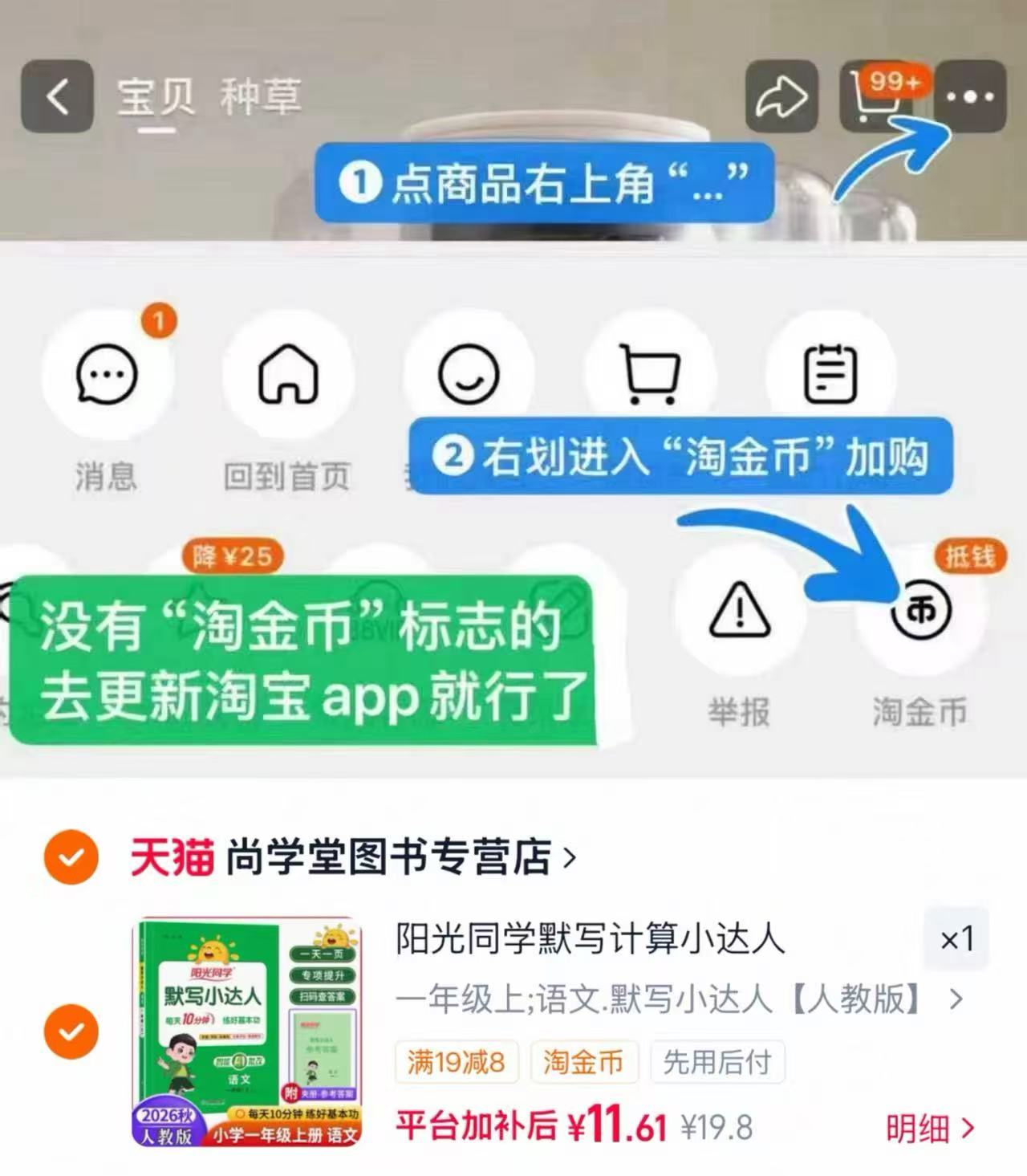 阳光同学默写计算小达人1-6年级任选叠唫币 11.6元 - 86线报