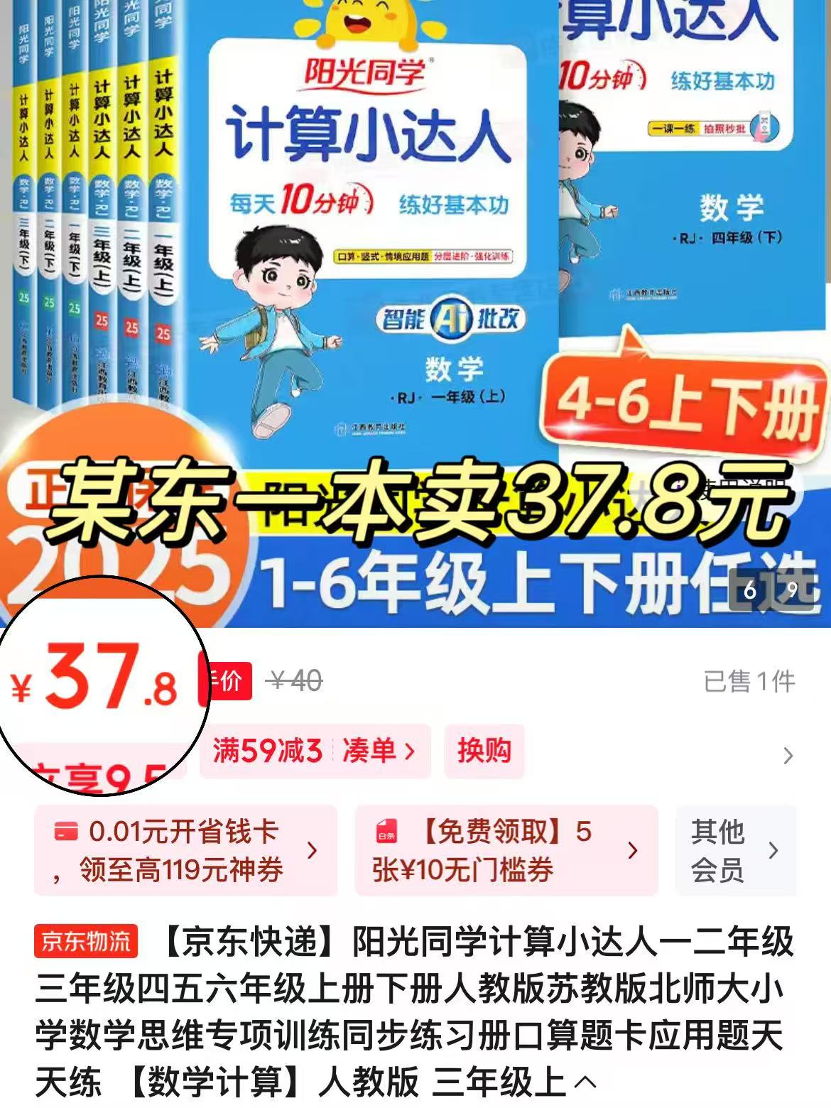阳光同学默写计算小达人1-6年级任选叠唫币 11.6元 - 86线报