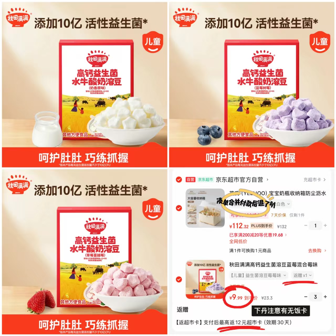 秋田满满益生菌溶豆18g/盒任选3件 29.7元,秋田满满米饼任拍3件 23.9元 - 86线报 秋田满满益生菌溶豆18g/盒任选3件 29.7元,秋田满满米饼任拍3件 23.9元 - 86线报