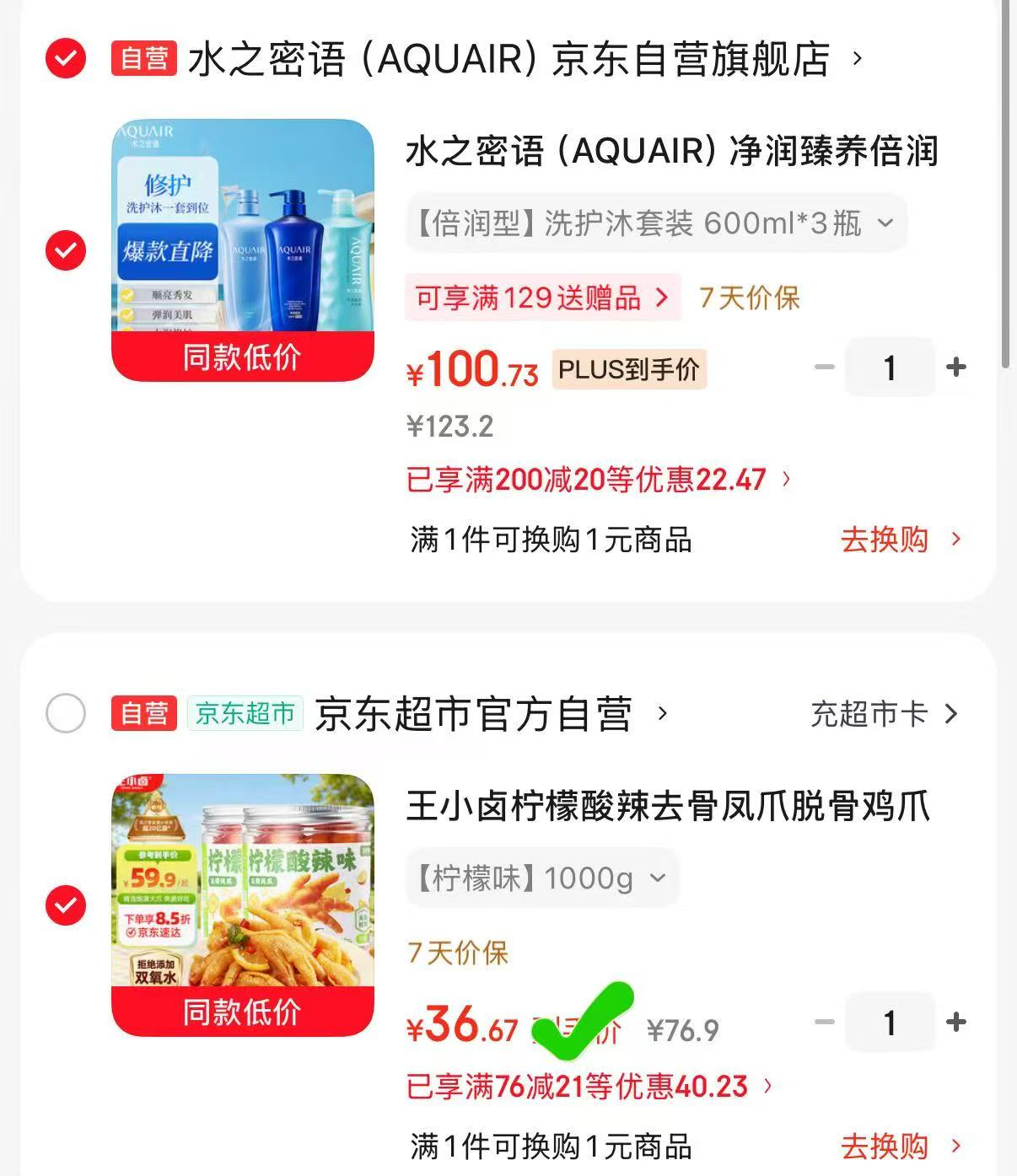 王小卤无骨凤爪任选1件 36.7元 - 86线报 王小卤无骨凤爪任选1件 36.7元 - 86线报