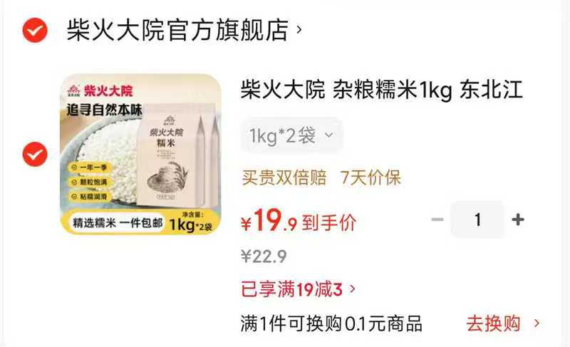 柴火大院杂粮糯米拍1发2共4斤 19.9元 - 86线报