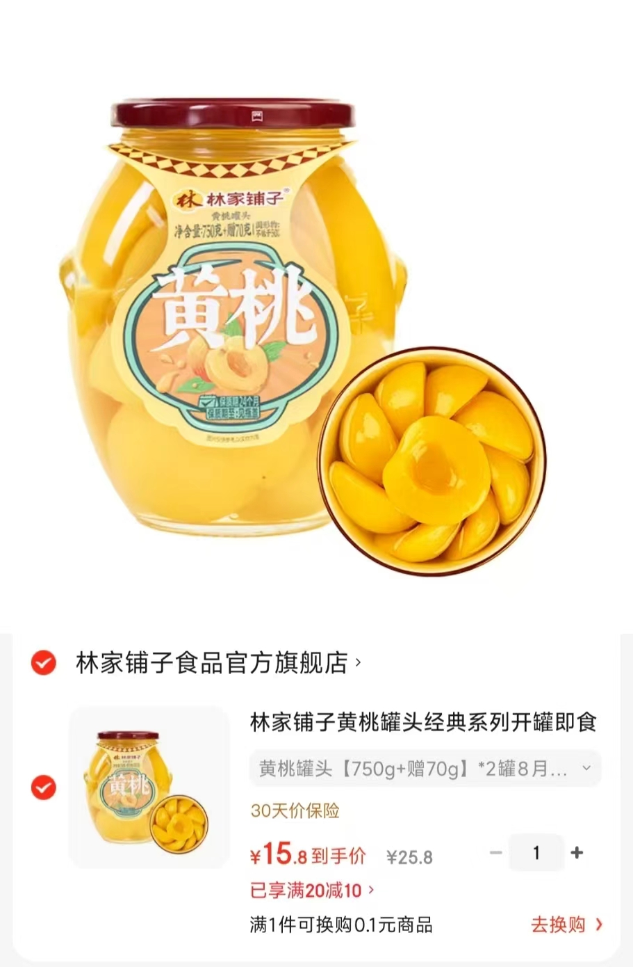 林家铺子黄桃罐头820g 2罐 15.8元 - 86线报