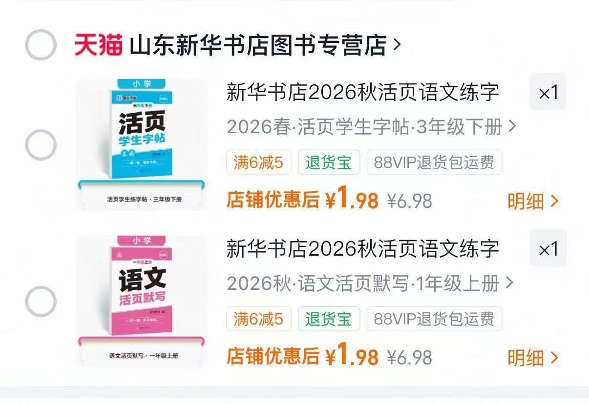 语文活页默写练字帖1-6年级选 1.98元 - 86线报