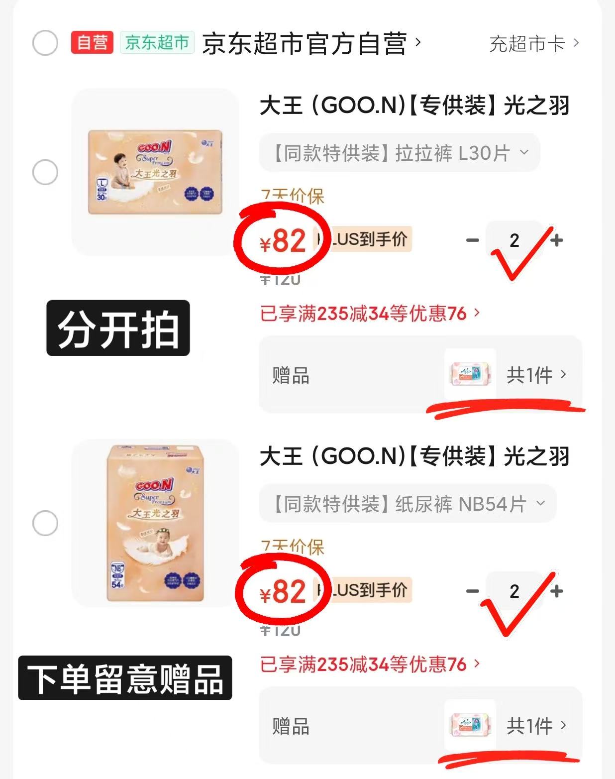 大王光之羽系列尿不湿拍2件 82元 - 86线报 大王光之羽系列尿不湿拍2件 82元 - 86线报