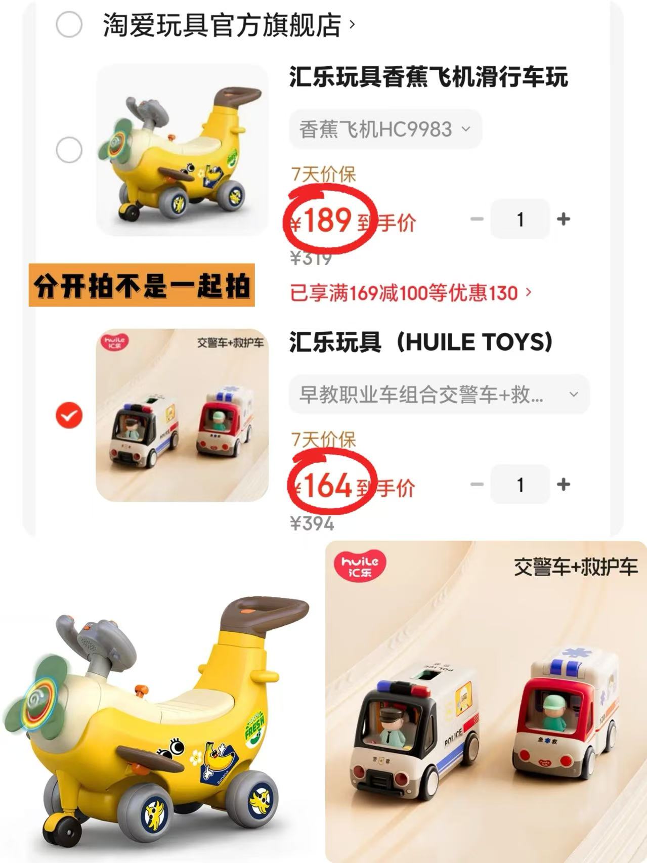 汇乐交警车+救护车 164元,汇乐四合一香蕉飞机车 189元 - 86线报 汇乐交警车+救护车 164元,汇乐四合一香蕉飞机车 189元 - 86线报