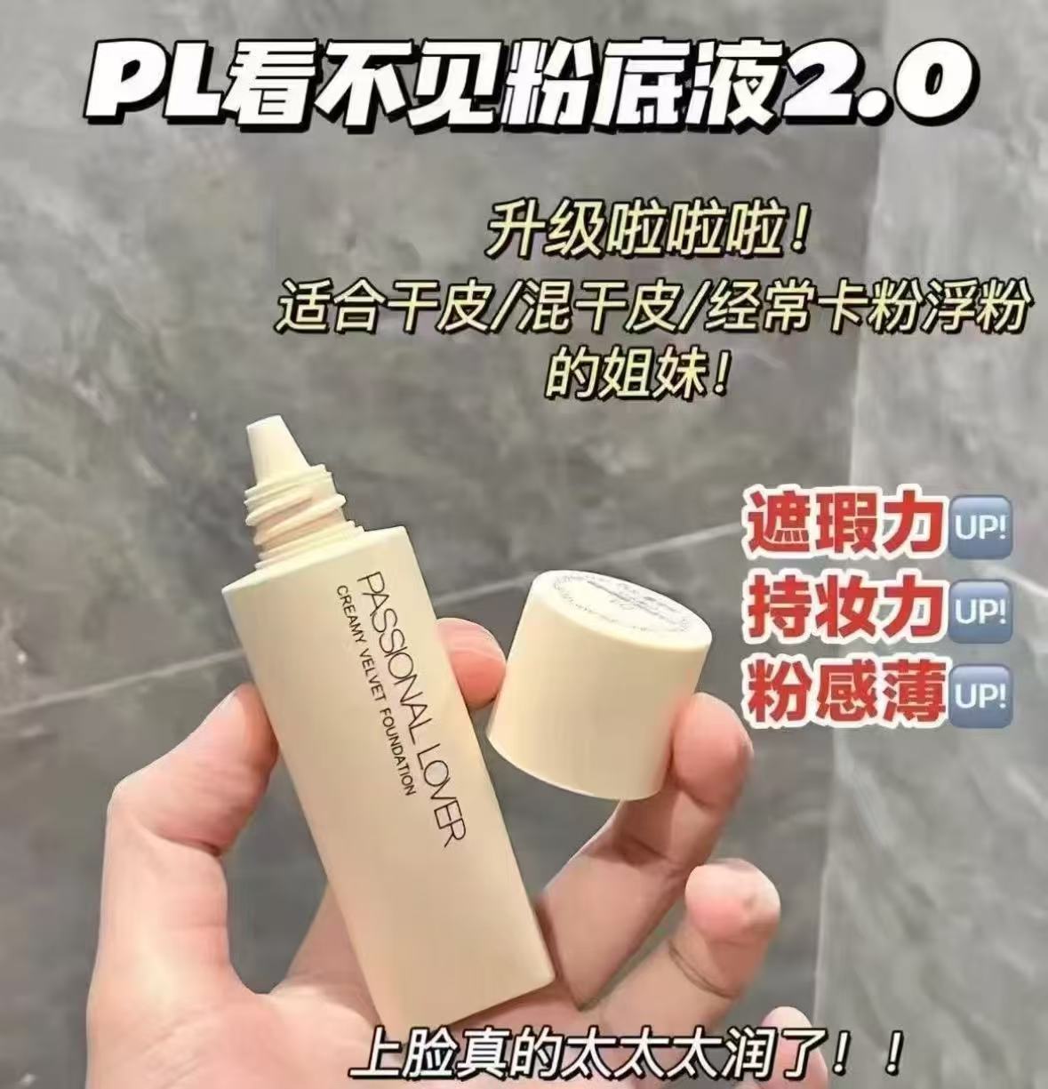 PL恋火看不见乐园粉底2.0 63元 - 86线报