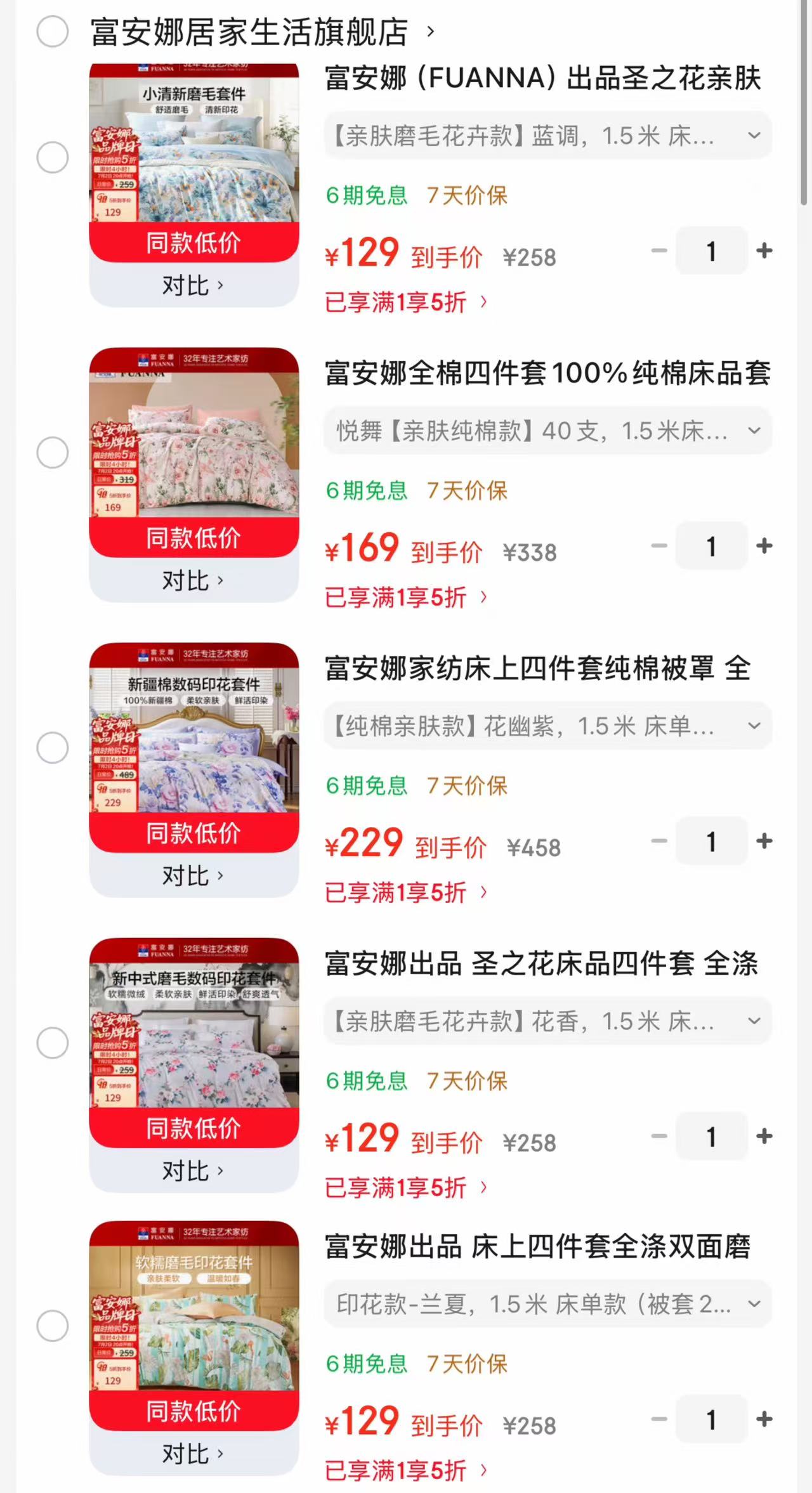 圣之花亲肤磨毛四件套 129元，100%纯棉四件套 169元，全棉被套床单四件套 229元 - 86线报