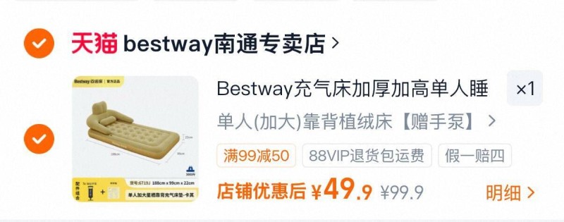 Bestway加厚充气床 49元 - 86线报
