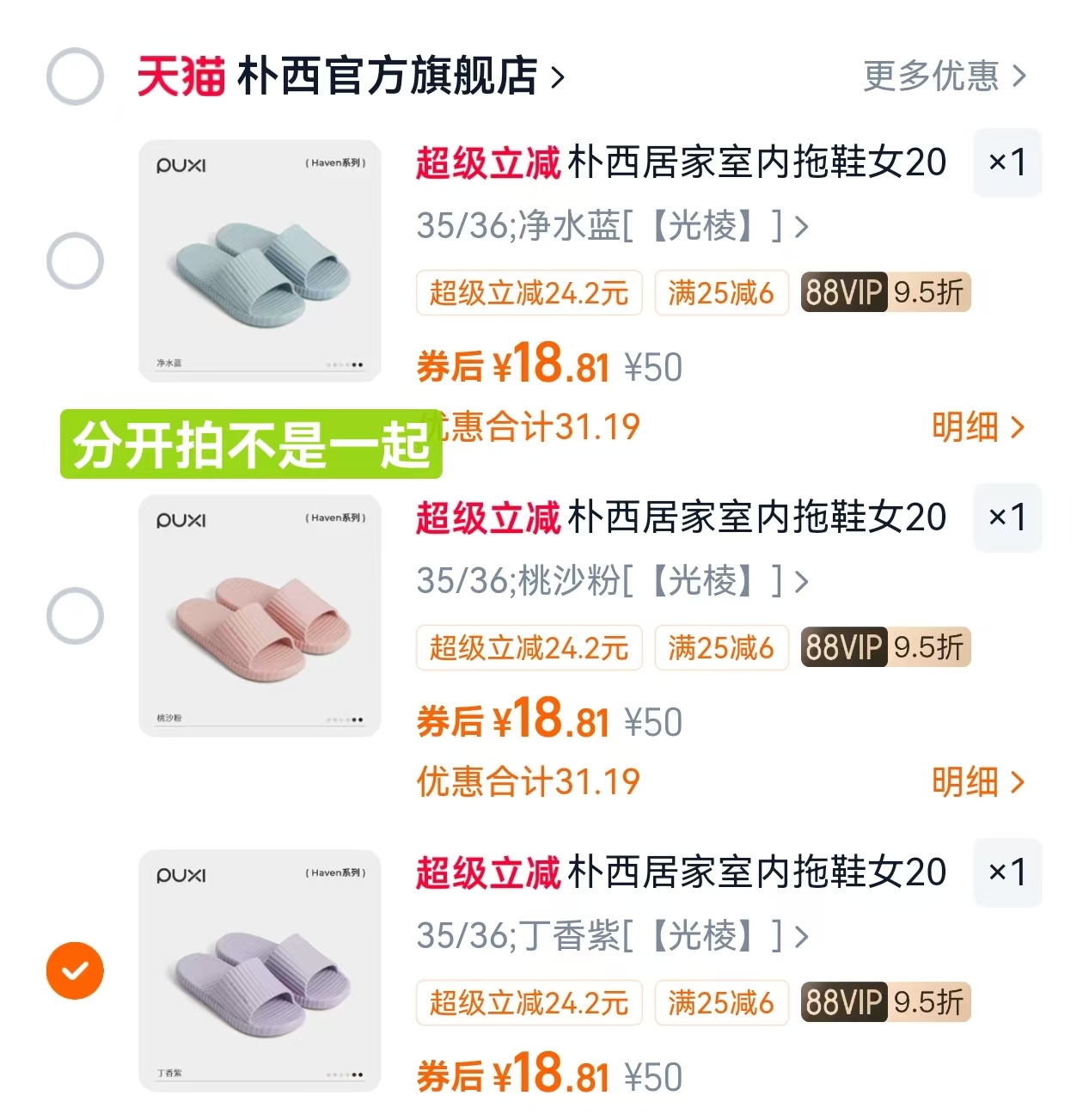 朴西居家情侣凉拖鞋 18.8元 - 86线报