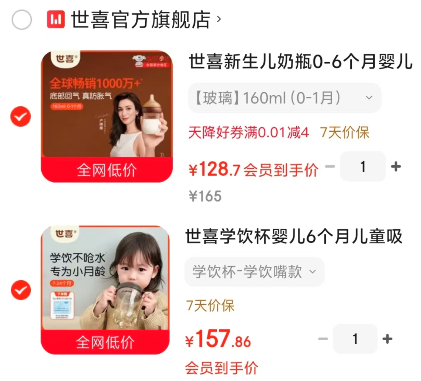世喜防胀气玻璃奶瓶0-1月 127.8元,世喜重力球学饮杯300ml 157.8元 - 86线报 世喜防胀气玻璃奶瓶0-1月 127.8元,世喜重力球学饮杯300ml 157.8元 - 86线报