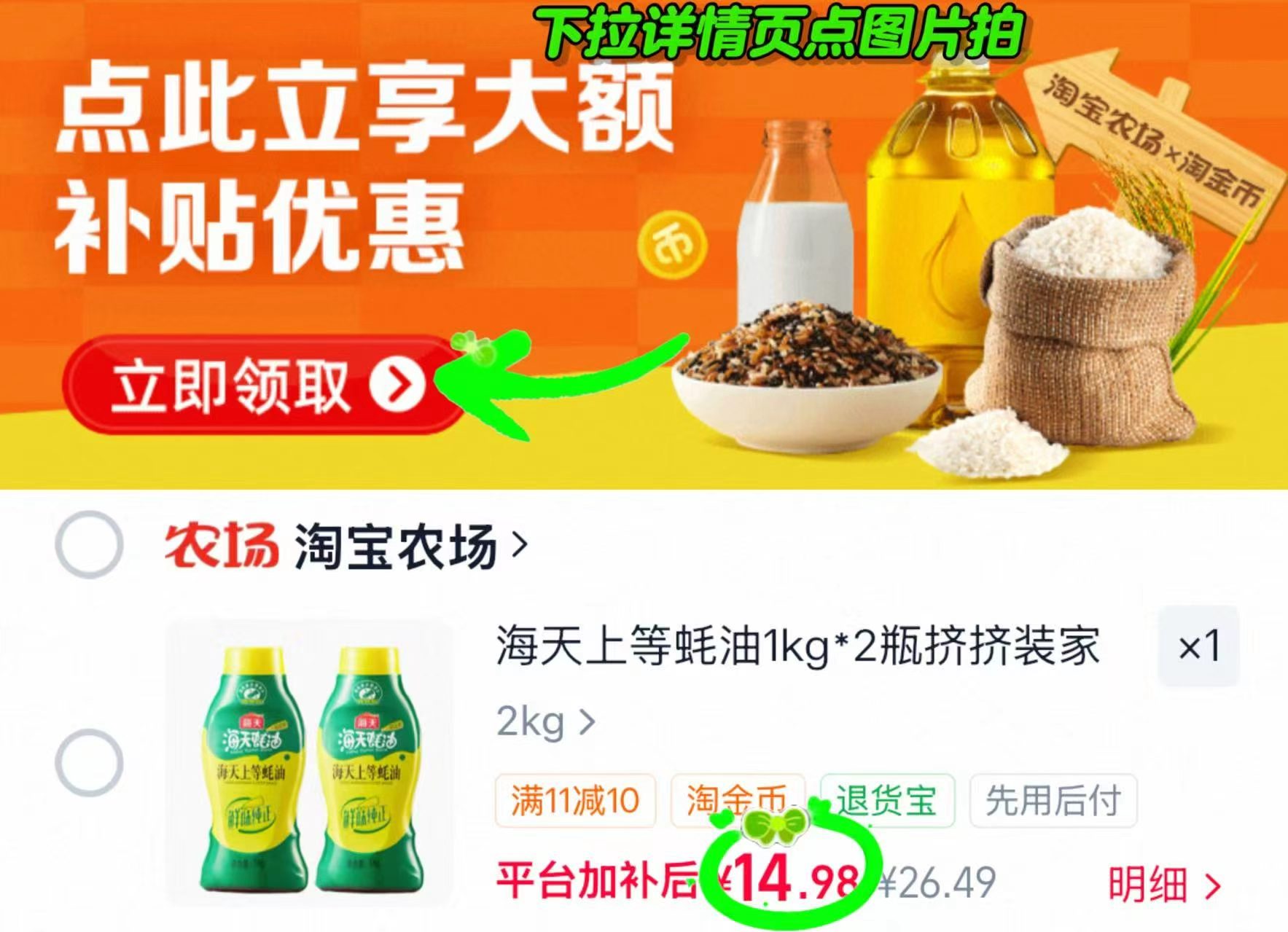 海天上等蚝油挤挤装1kg*2瓶 14.9元 - 86线报 海天上等蚝油挤挤装1kg*2瓶 14.9元 - 86线报