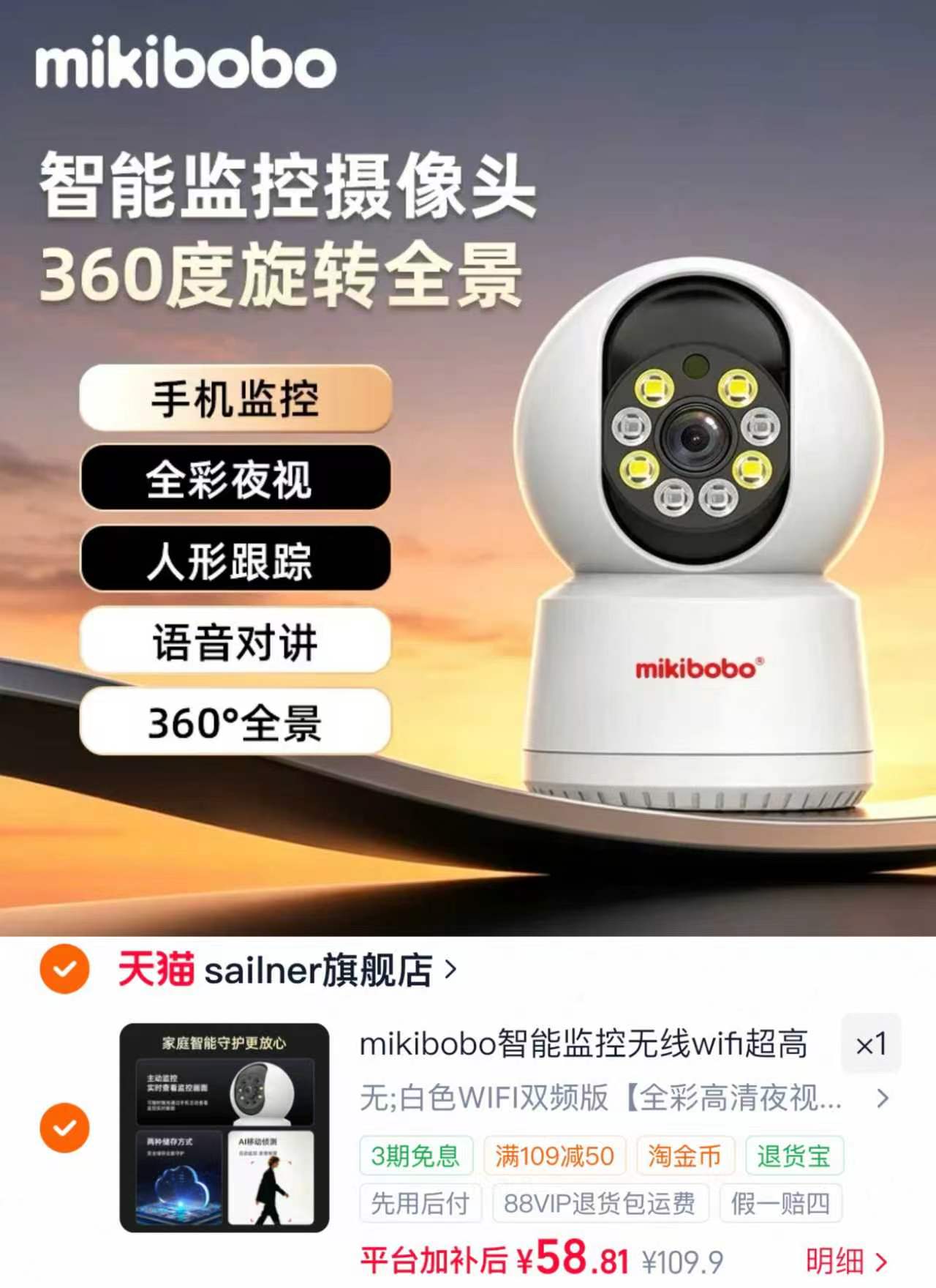 Mikibobo360度摄像头 59元 - 86线报