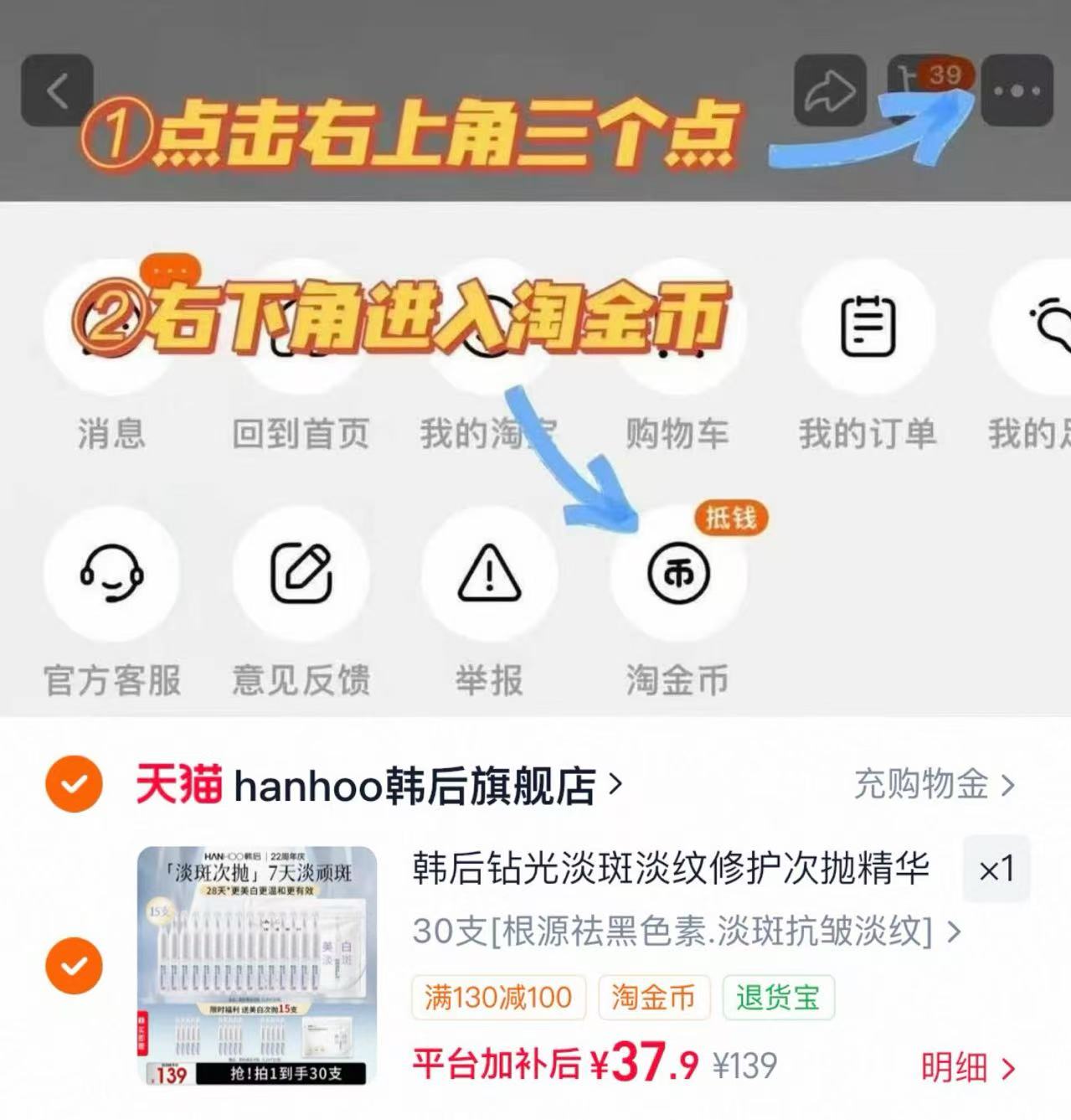 韩后钻光次抛精华30支 37.9元 - 86线报 韩后钻光次抛精华30支 37.9元 - 86线报