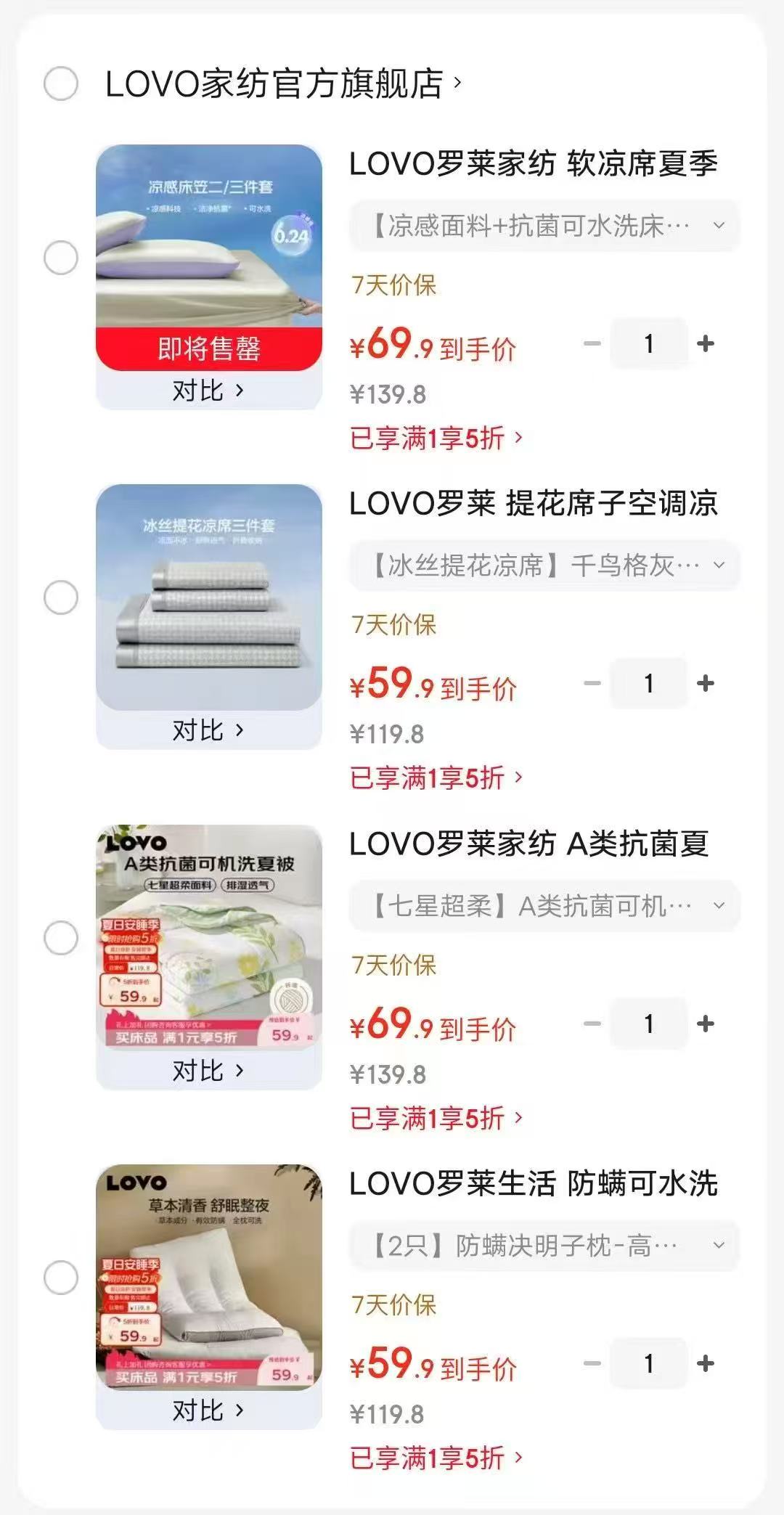 罗莱席梦思凉席三件套 69元，罗莱冰丝凉席三件套 59元，罗莱A类抗菌夏被 69元 - 86线报