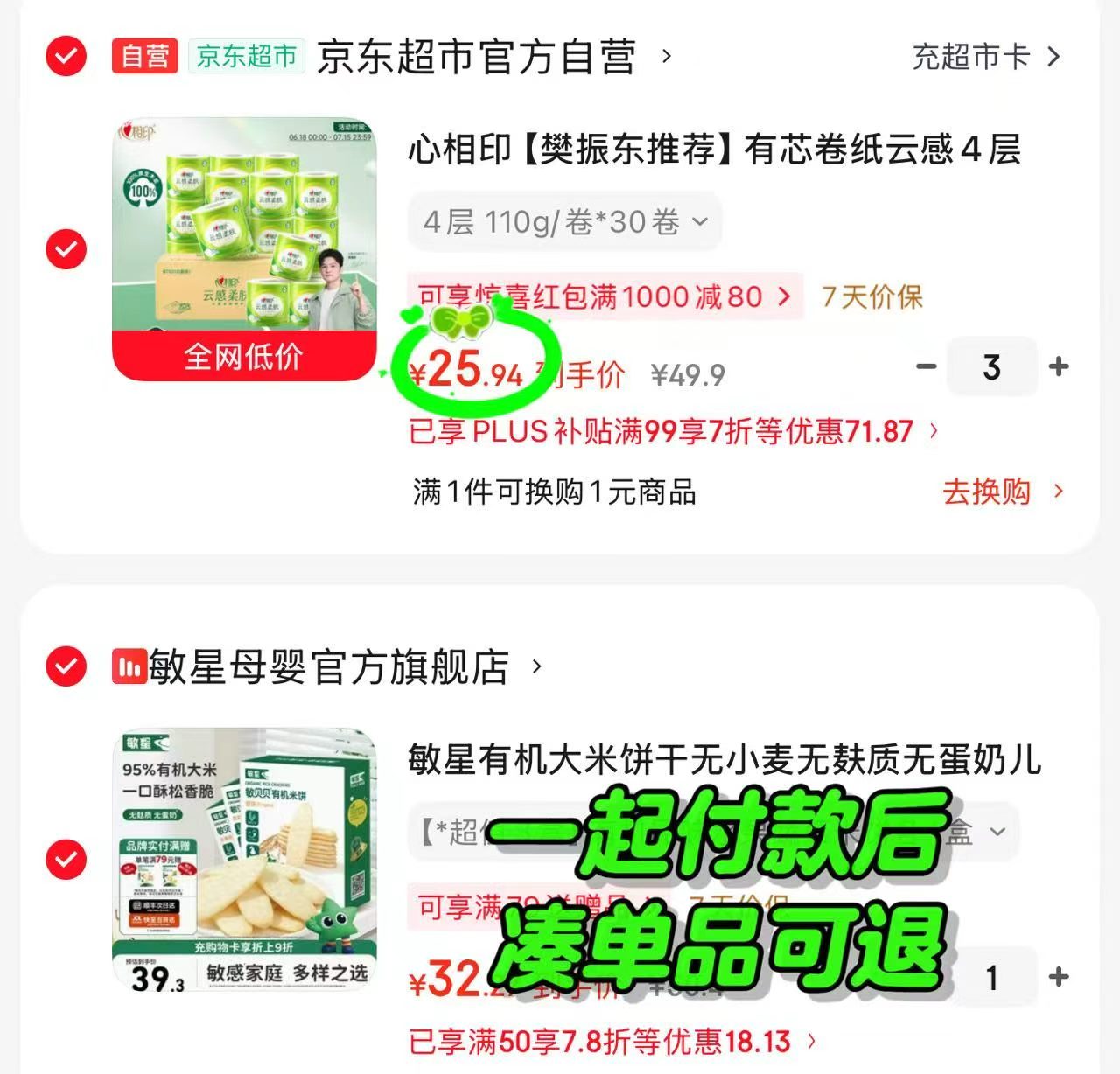 心相印云感有芯卷纸4层110g/卷拍3发90卷 77.8元 - 86线报 心相印云感有芯卷纸4层110g/卷拍3发90卷 77.8元 - 86线报