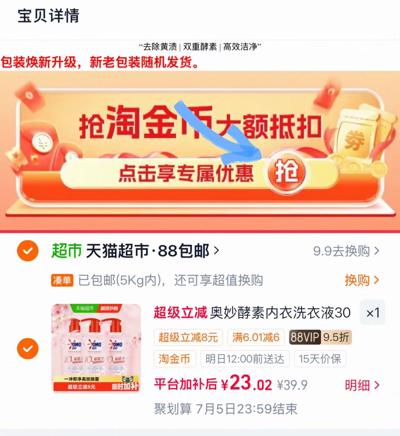 奥妙樱花内衣洗衣液300g×3瓶 23元 - 86线报