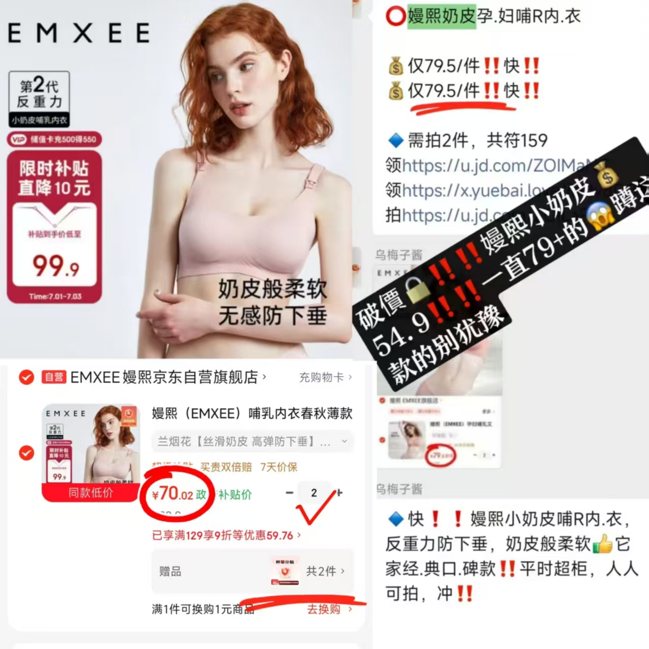 嫚熙小奶皮哺R内衣拍2件 100元 - 86线报