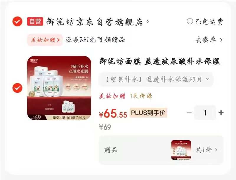 御泥坊保湿面膜60片 65.5元 - 86线报