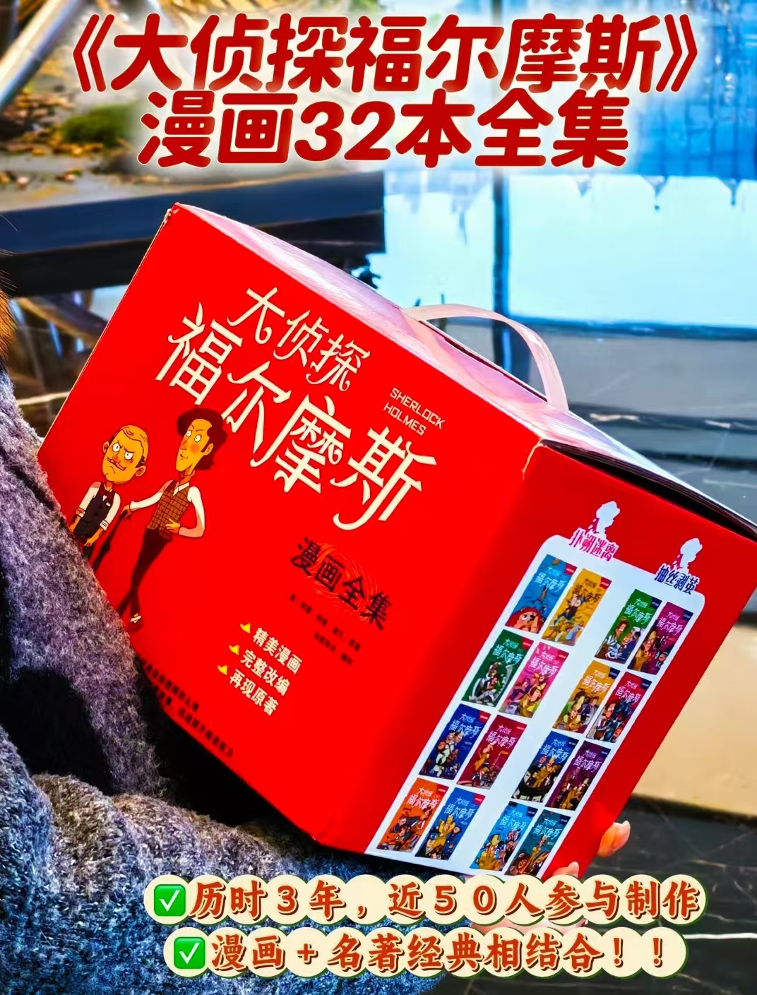 大侦探福尔摩斯漫画全集32册 113元 - 86线报 大侦探福尔摩斯漫画全集32册 113元 - 86线报
