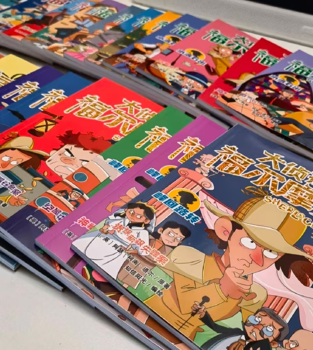 大侦探福尔摩斯漫画全集32册 113元 - 86线报