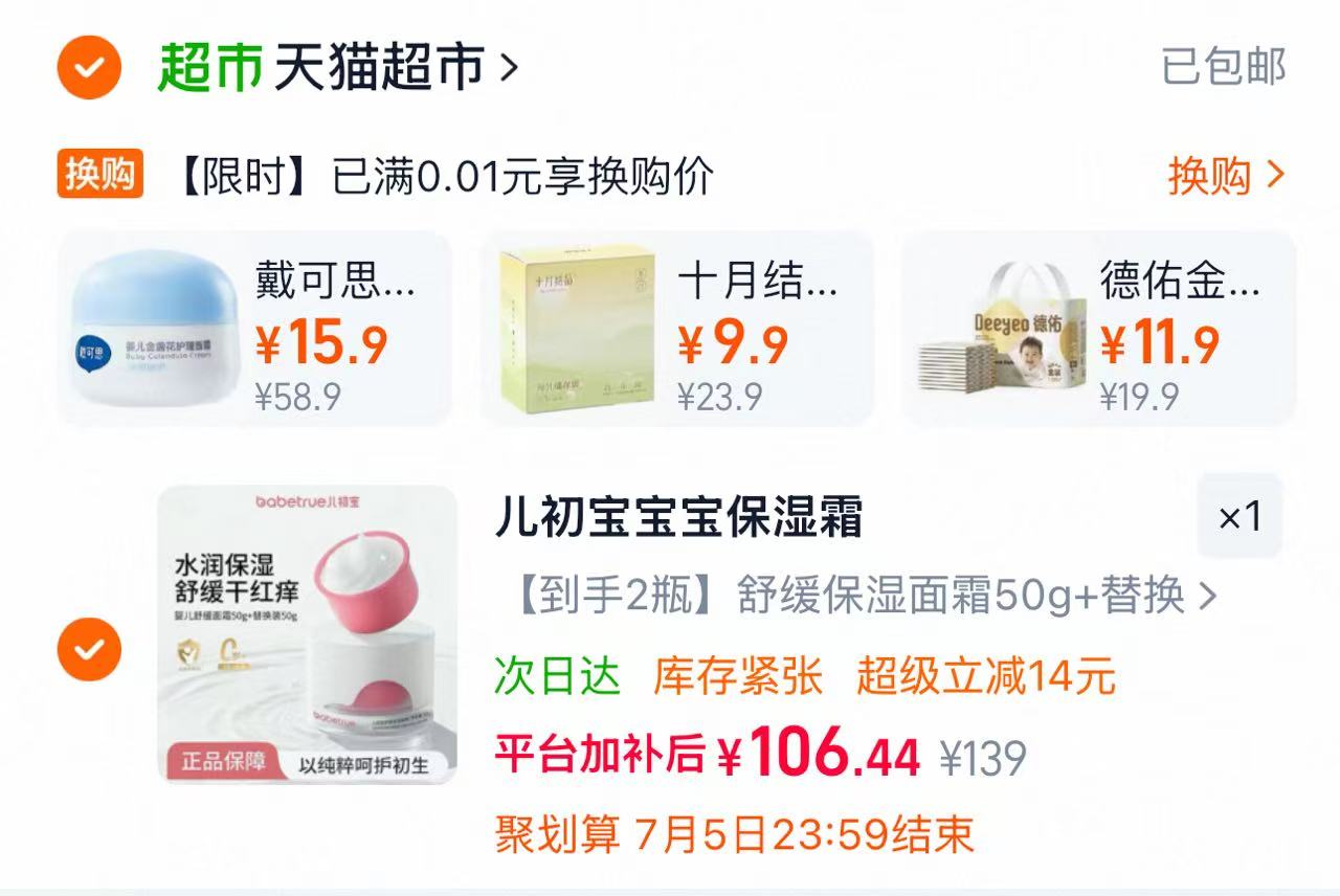 儿初宝婴儿舒缓保湿面霜50g*1瓶 51元,儿初宝婴儿舒缓保湿面霜50g*2瓶 103元 - 86线报 儿初宝婴儿舒缓保湿面霜50g*1瓶 51元,儿初宝婴儿舒缓保湿面霜50g*2瓶 103元 - 86线报
