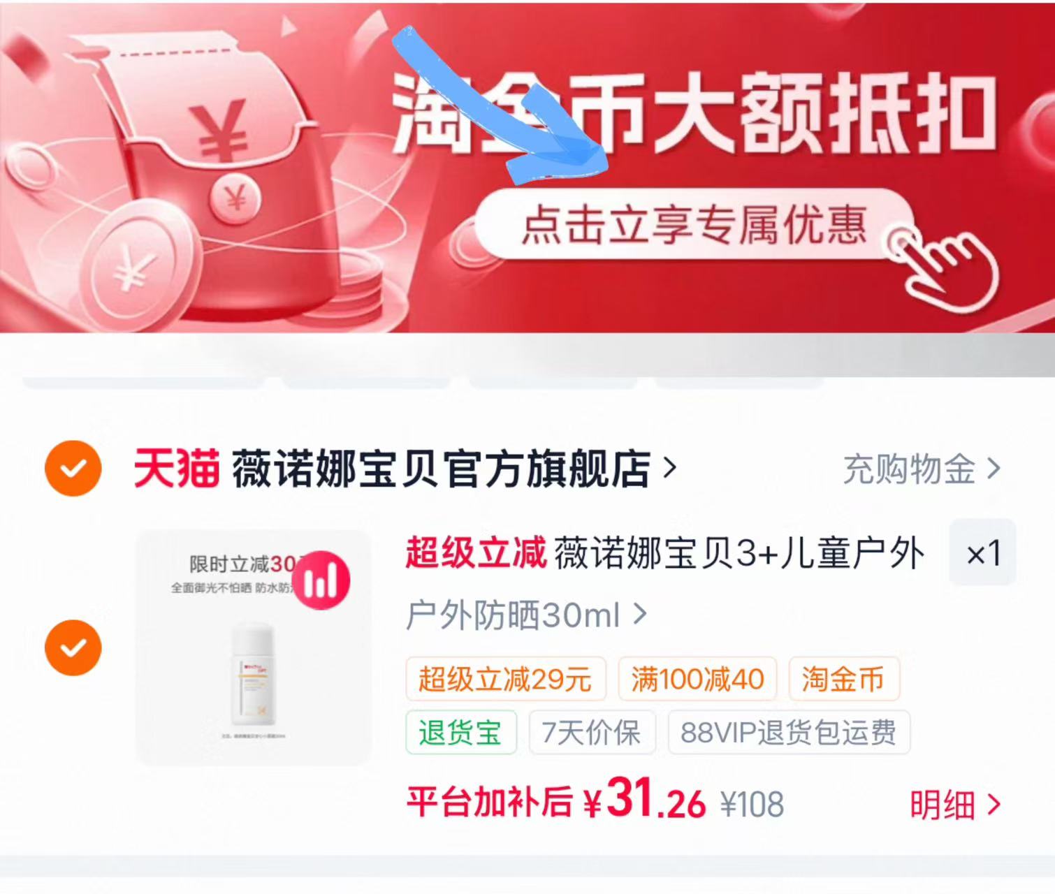 薇诺娜宝贝儿童防晒霜30ml 31.2元 - 86线报 薇诺娜宝贝儿童防晒霜30ml 31.2元 - 86线报