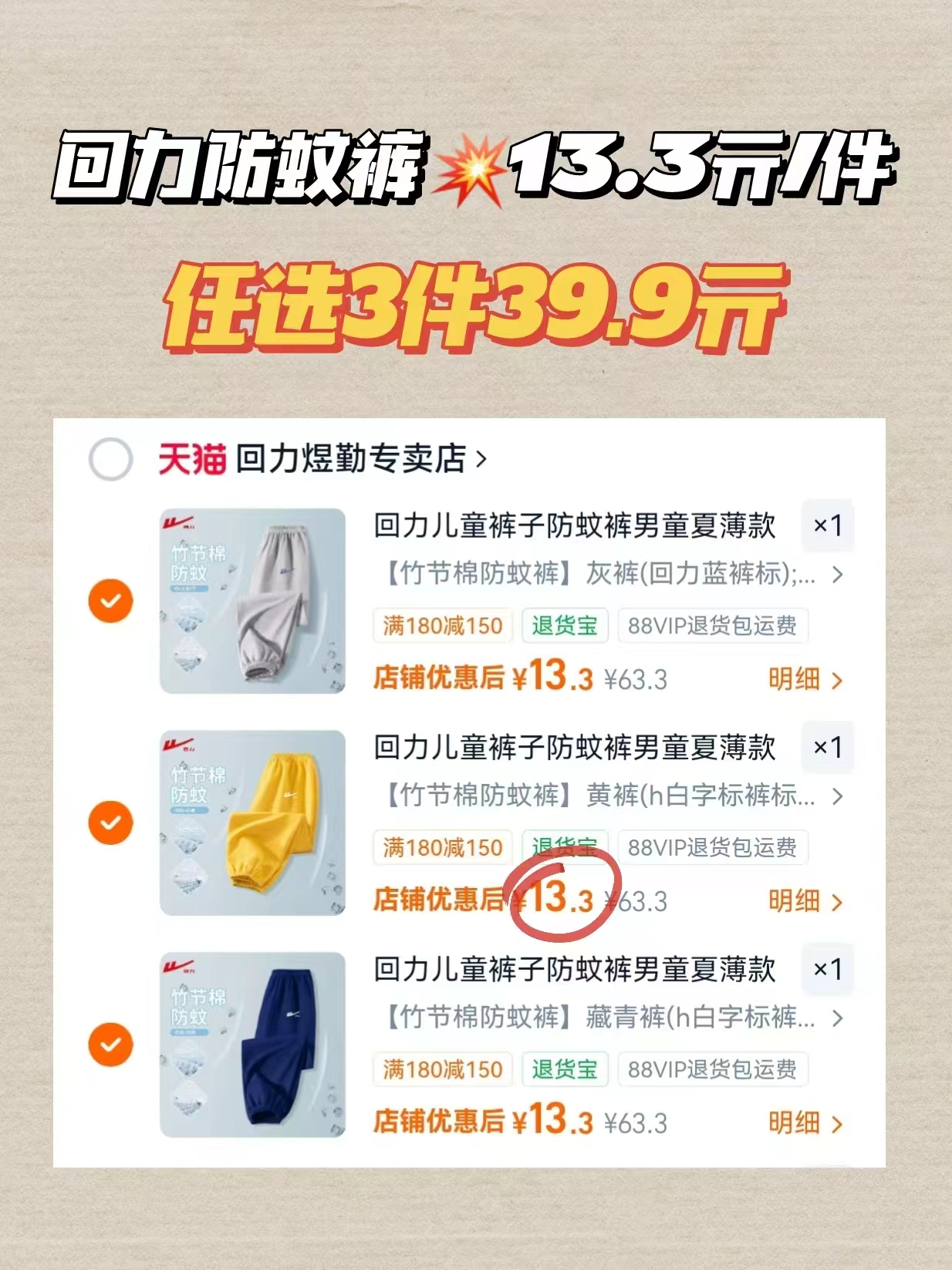 回力儿童防蚊裤多款任选3件 39.9元 - 86线报 回力儿童防蚊裤多款任选3件 39.9元 - 86线报