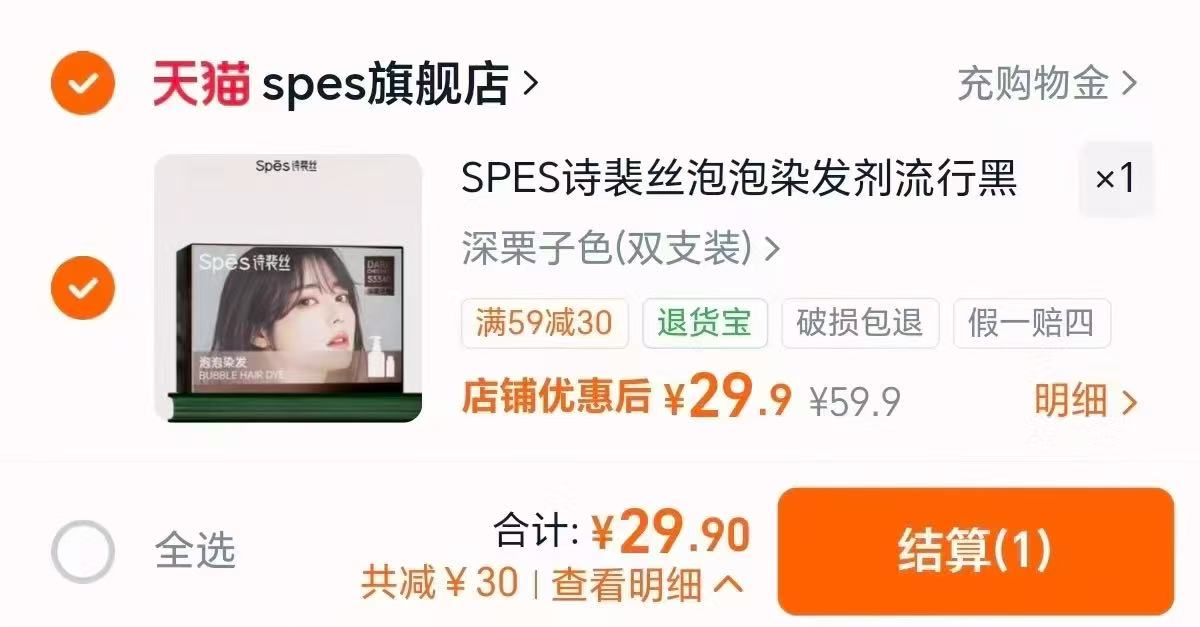 SPES诗裴丝泡泡染发剂到手2只装 29.9元 - 86线报 SPES诗裴丝泡泡染发剂到手2只装 29.9元 - 86线报