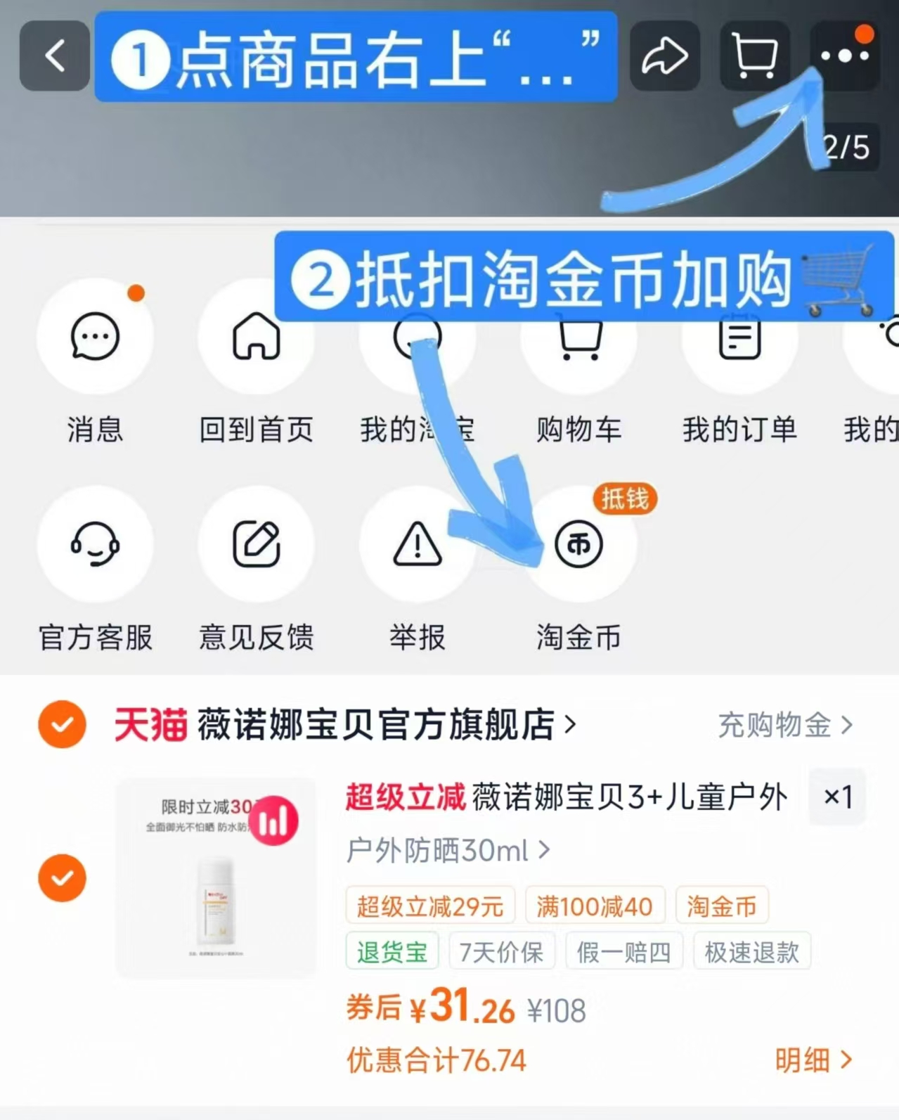 薇诺娜宝贝安心小圆盾防晒霜30ml 31.2元,薇诺娜宝贝防晒30ml 31元 - 86线报 薇诺娜宝贝安心小圆盾防晒霜30ml 31.2元,薇诺娜宝贝防晒30ml 31元 - 86线报