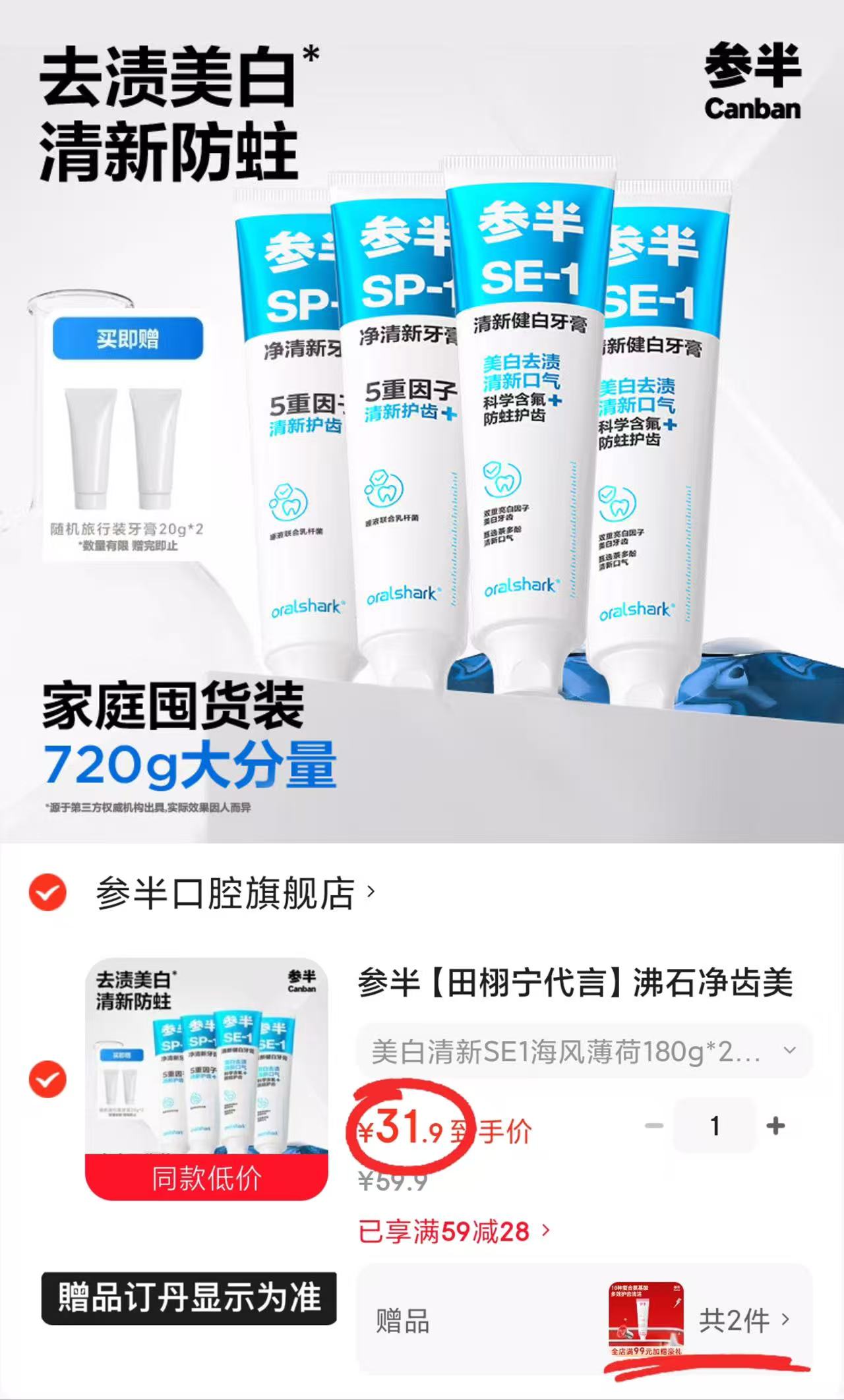 参半清新健白牙膏180g/支拍1共4支 赠牙膏20g*2支 31.9元 - 86线报