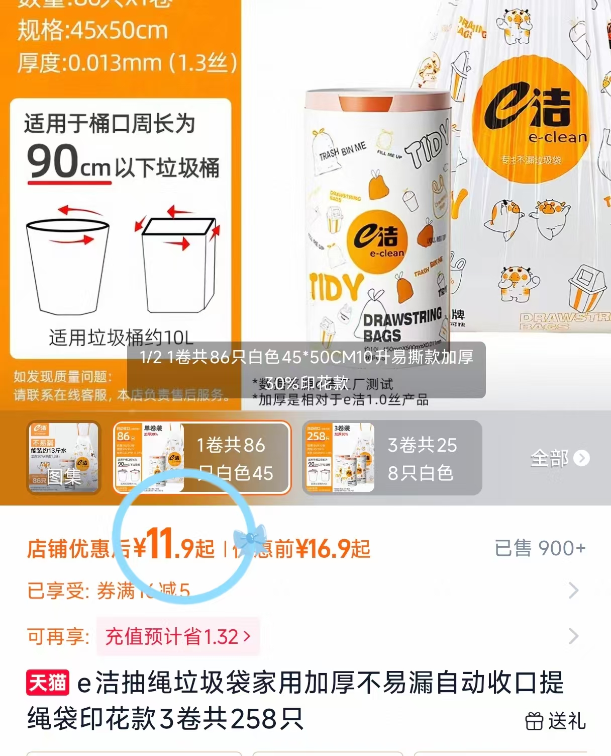 e洁印花抽绳垃圾袋86只 11.9元 - 86线报 e洁印花抽绳垃圾袋86只 11.9元 - 86线报