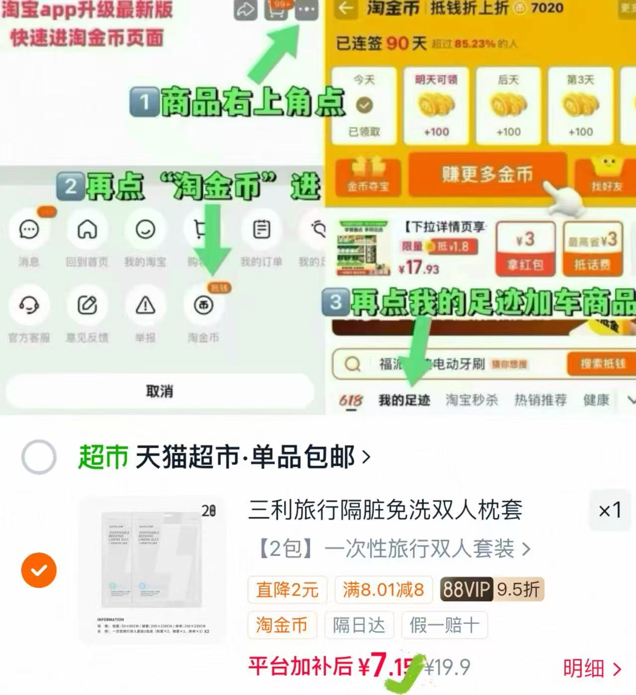 三利一次性床上三件套 7.1元 - 86线报