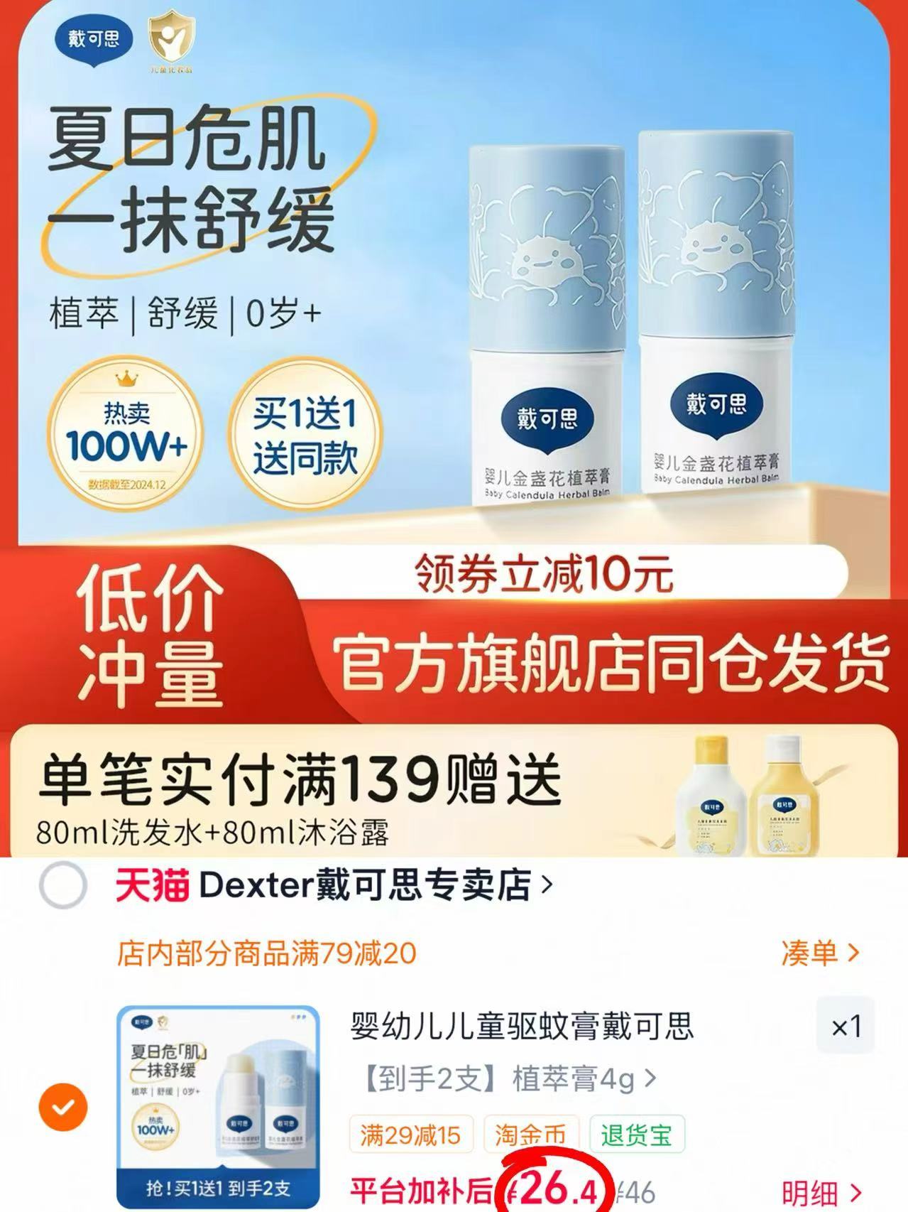 戴可思金盏花植萃膏4g/支 13.2元，戴可思金盏花植萃膏拍第二项共2支 26.4元 - 线报酷