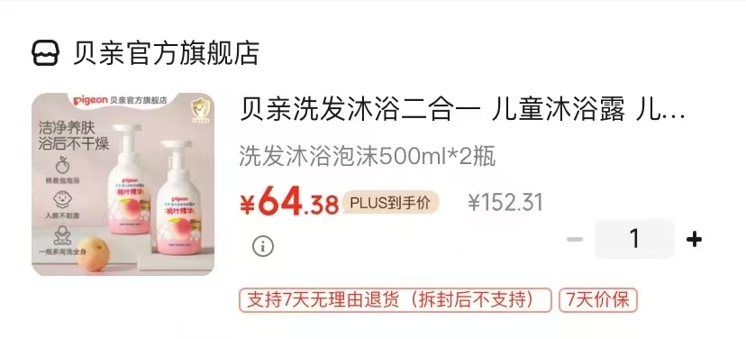 贝亲桃叶洗沐二合一500ml/瓶 32.2元 - 86线报 贝亲桃叶洗沐二合一500ml/瓶 32.2元 - 86线报