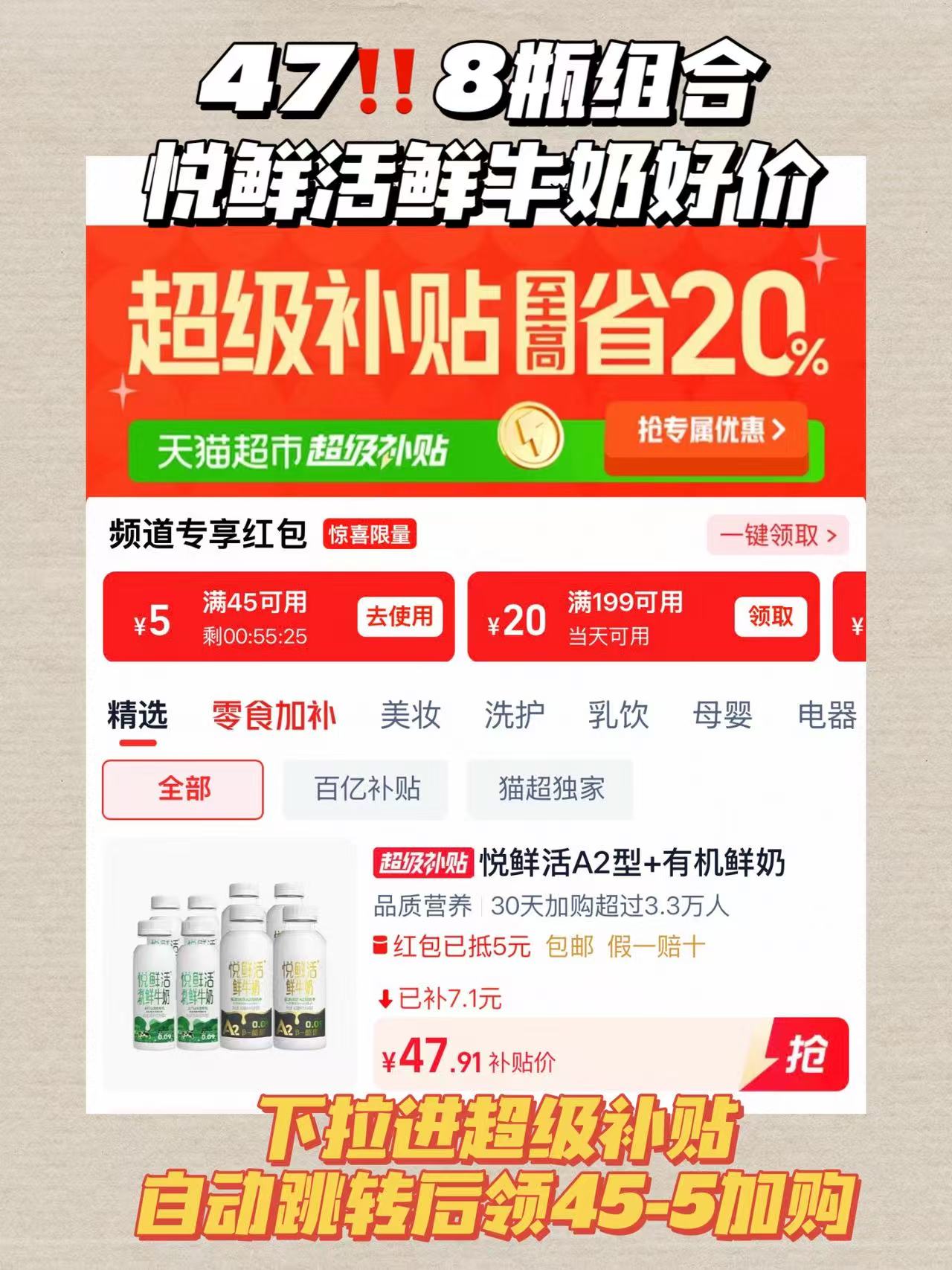 悦鲜活A2型+有机共8瓶 47元 - 86线报 悦鲜活A2型+有机共8瓶 47元 - 86线报