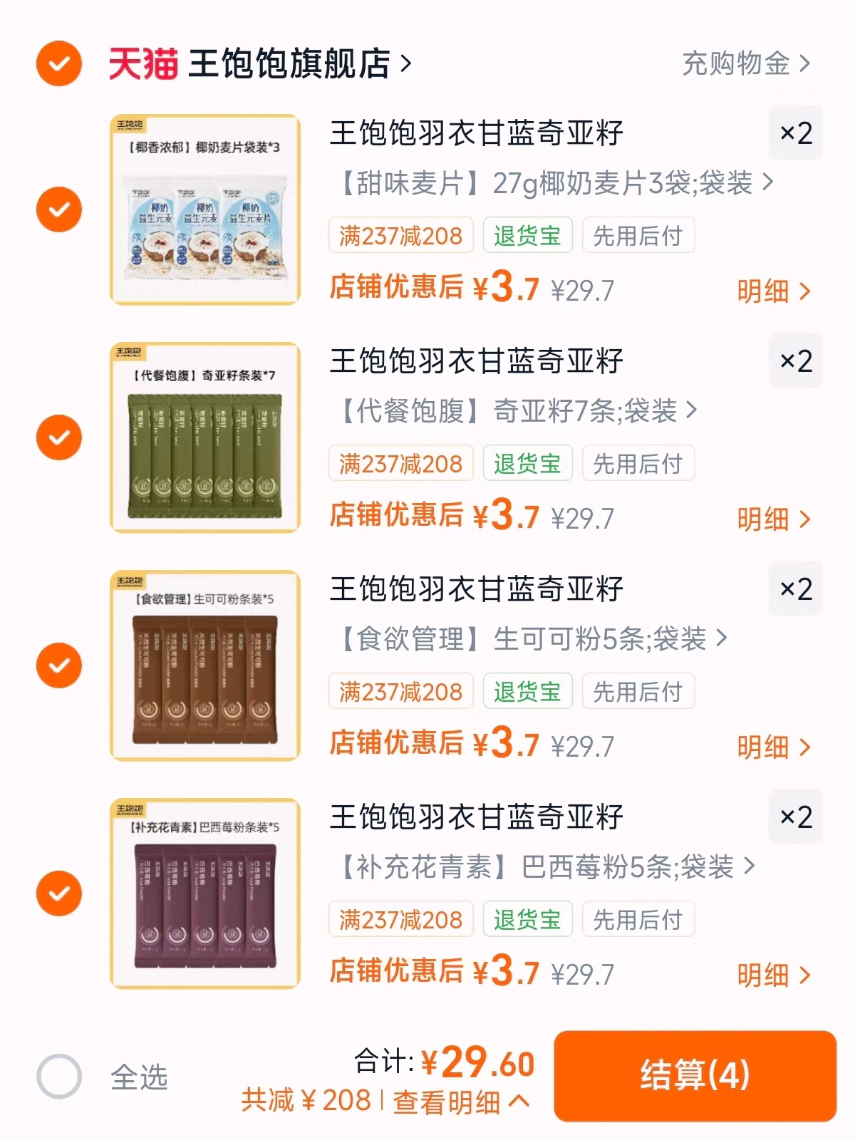 王饱饱冲饮可可粉任拍8件至多到手56条 29.2元 - 86线报