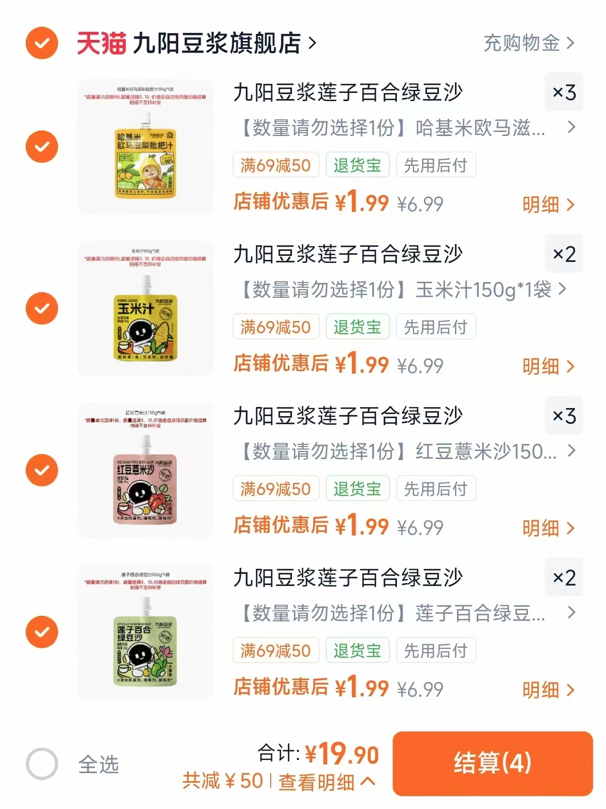 九阳豆浆饮品合集拍10件 19.9元 - 86线报