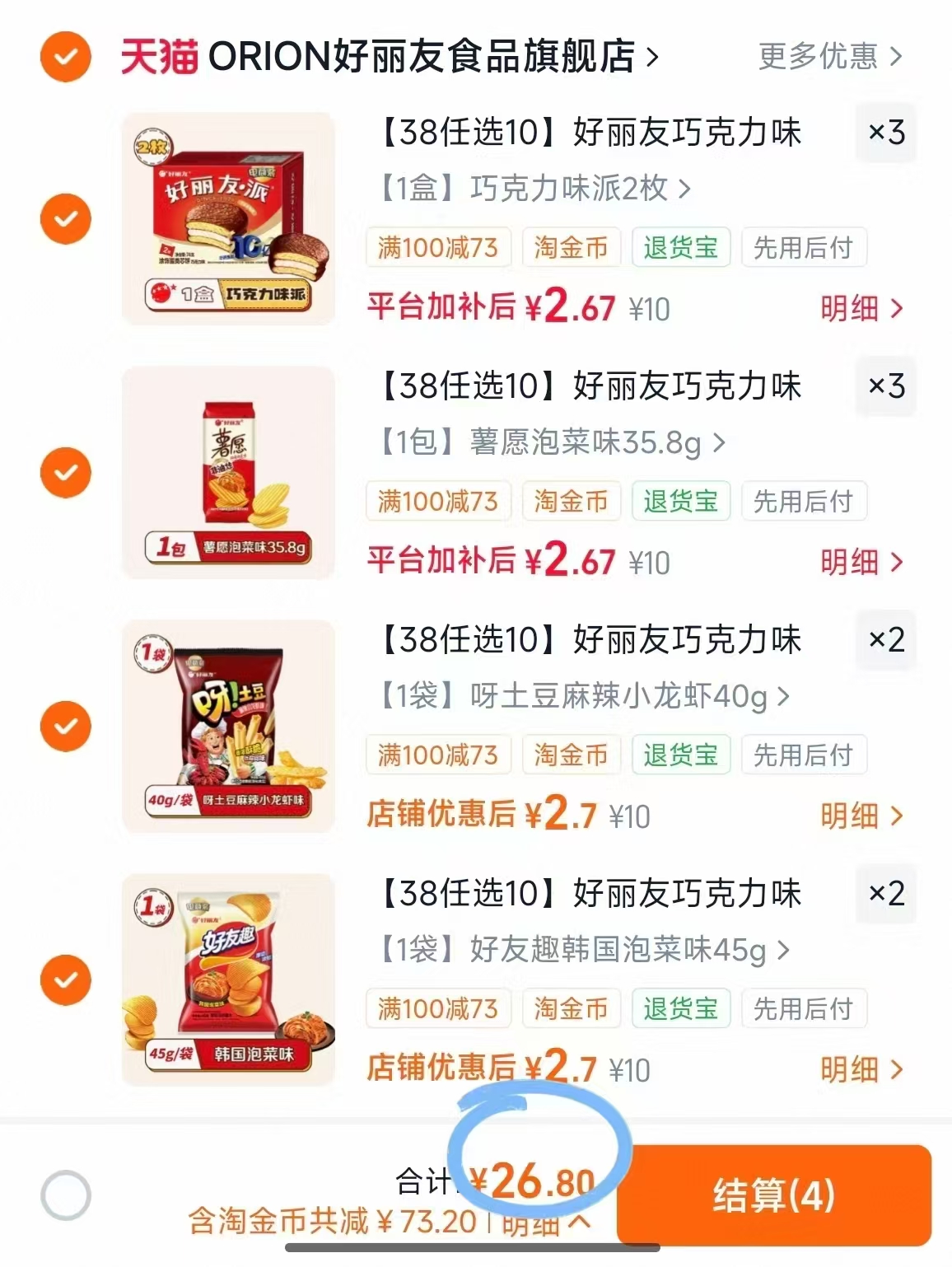 好丽友零食合集拍10件 26.8元 - 86线报
