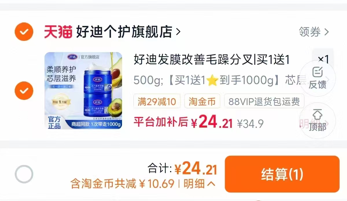 好迪芯层滋养发膜500g*2瓶 24.9元 - 86线报 好迪芯层滋养发膜500g*2瓶 24.9元 - 86线报
