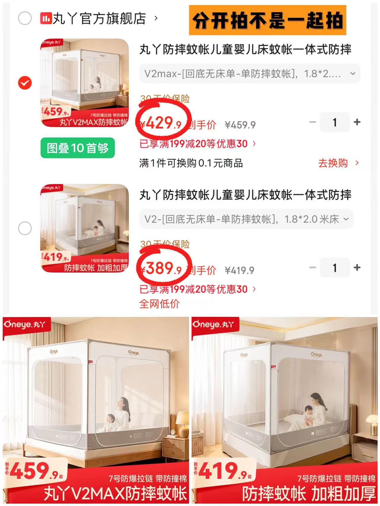 丸丫宝宝防摔蚊帐V2 389.9元,丸丫宝宝防摔蚊帐V2max 429.9元 - 86线报 丸丫宝宝防摔蚊帐V2 389.9元,丸丫宝宝防摔蚊帐V2max 429.9元 - 86线报