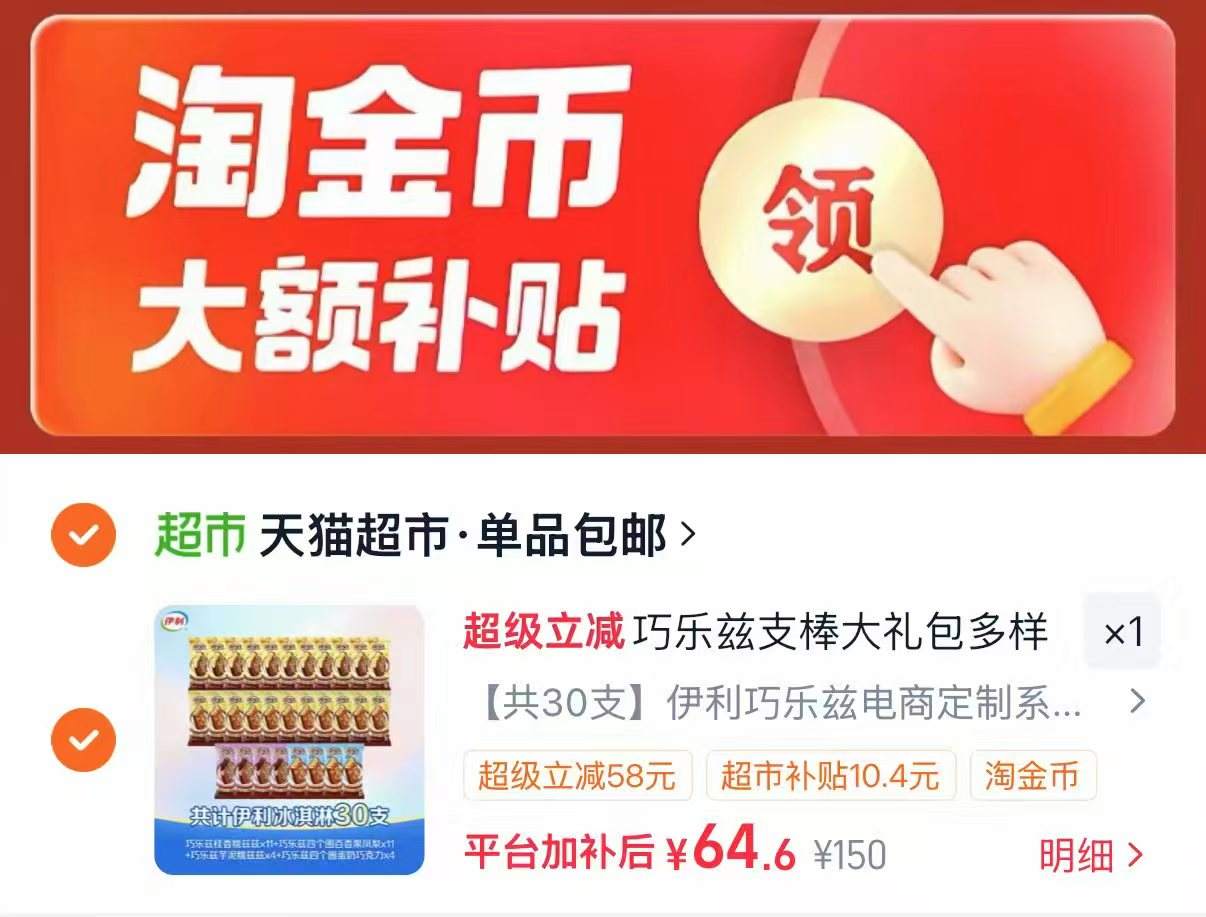 伊利巧乐兹雪糕多口味共30支 64.6元 - 86线报