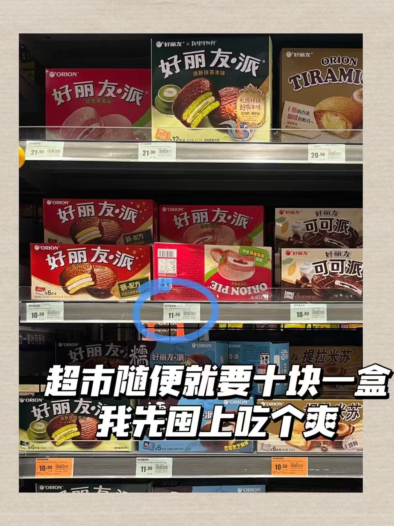 好丽友任选8件 23元 - 86线报