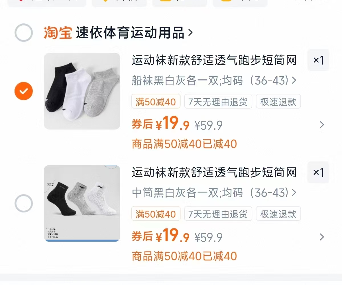 李宁运动袜子3双 19.9元 - 86线报