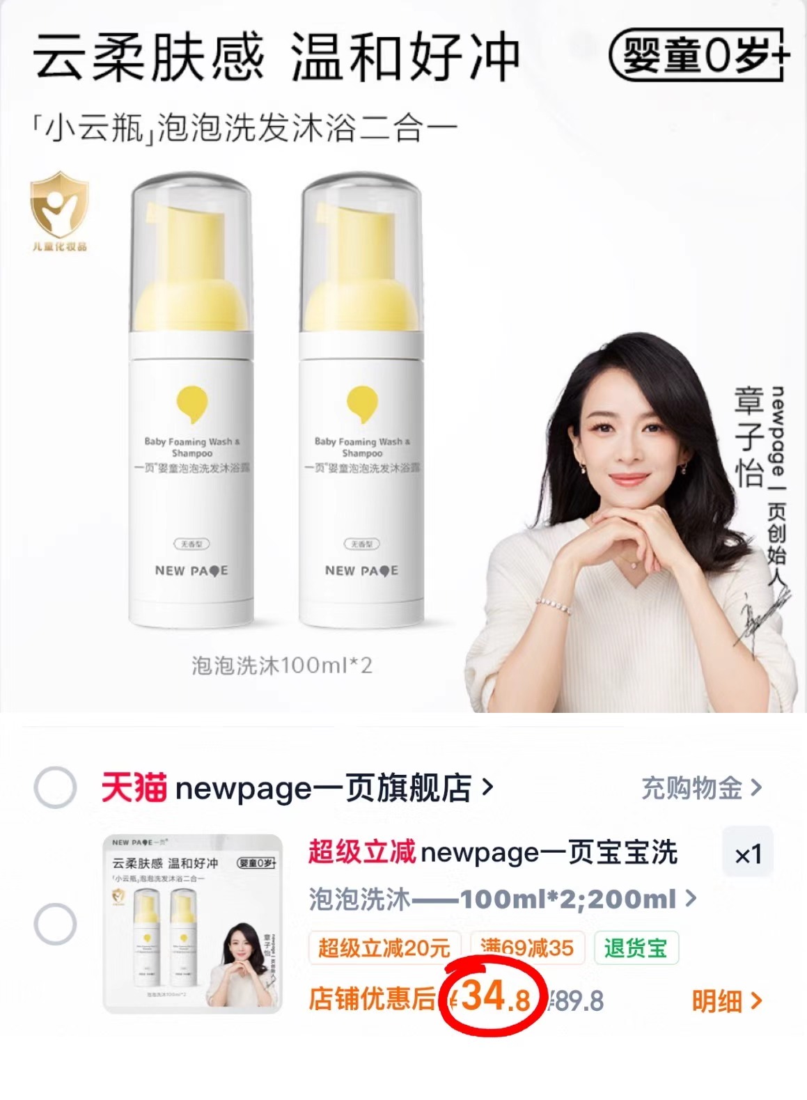 一页婴童洗沐二合一200ml 34.8元 - 86线报