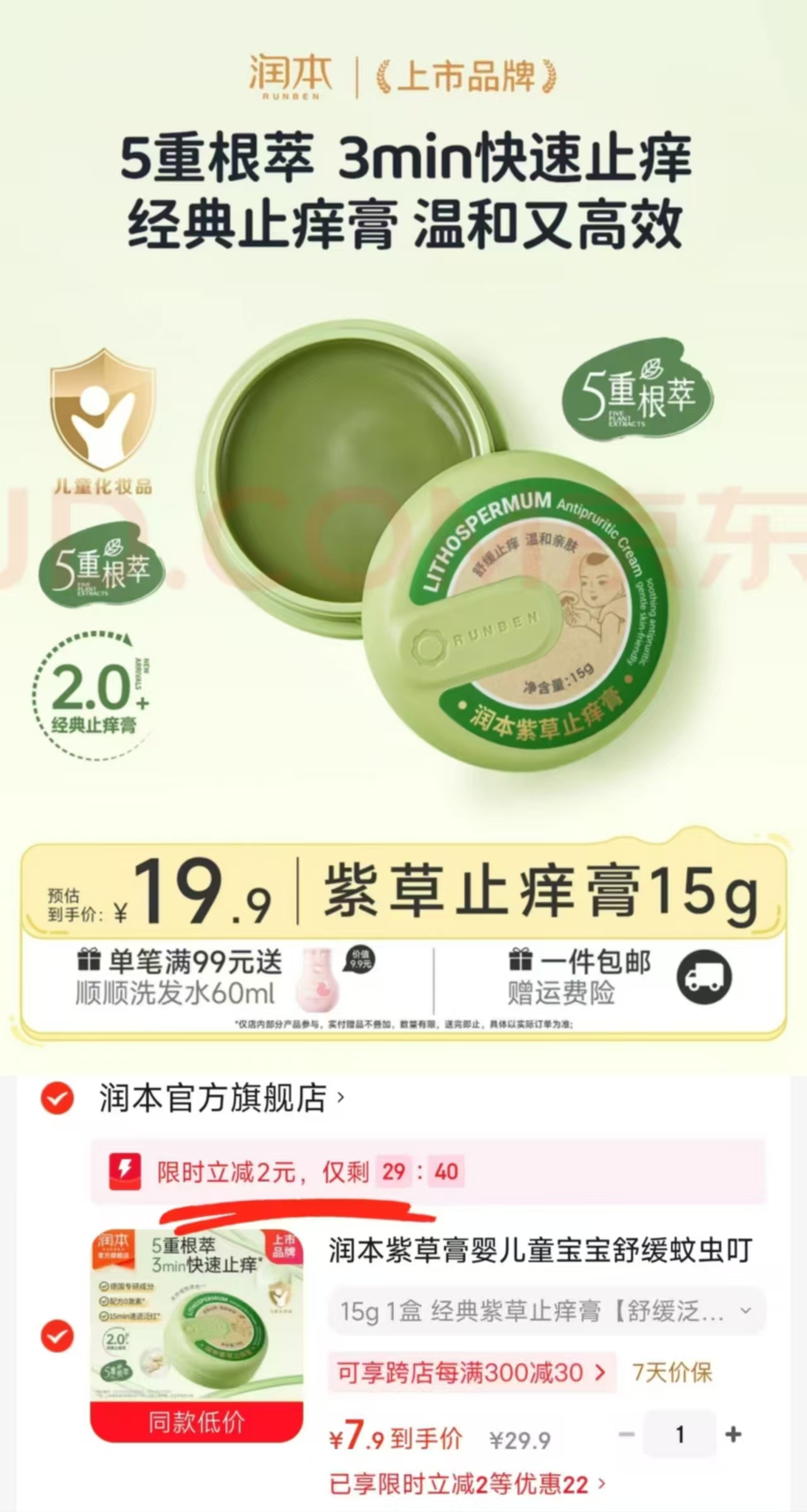 润本紫草膏15g/罐 7.9元 - 86线报