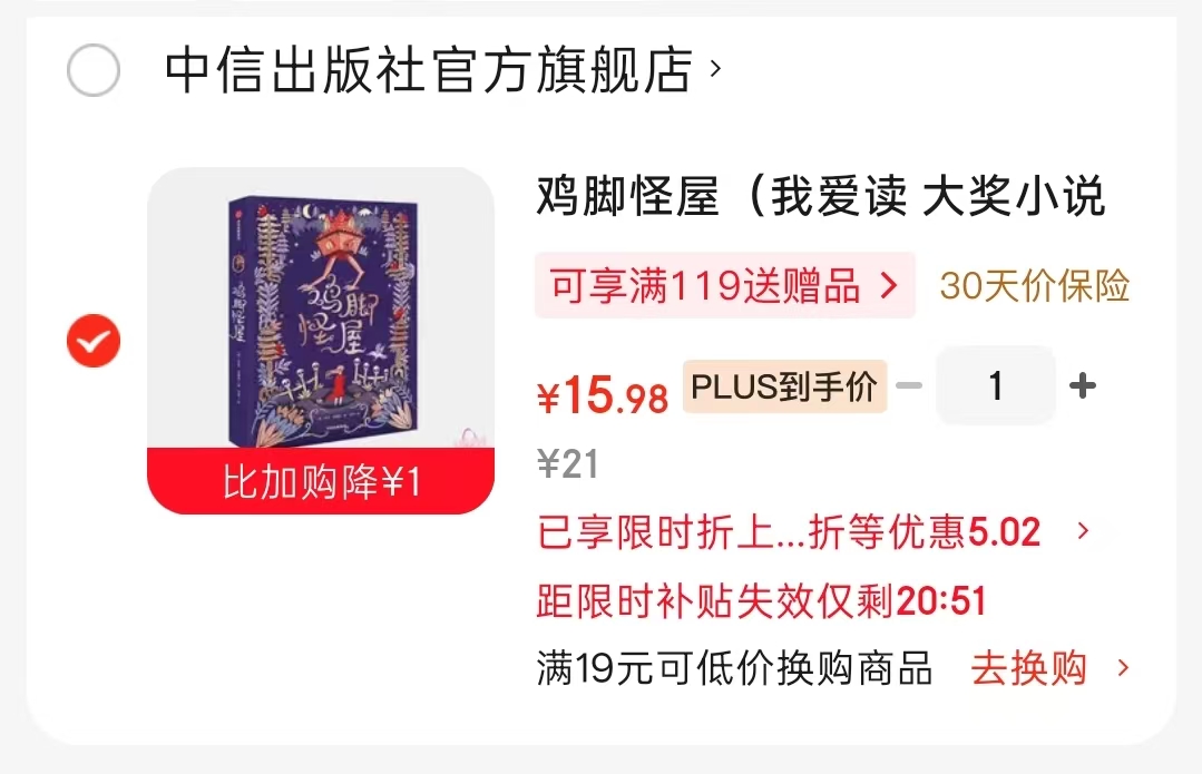 鸡脚怪屋 15.9元 - 86线报 鸡脚怪屋 15.9元 - 86线报