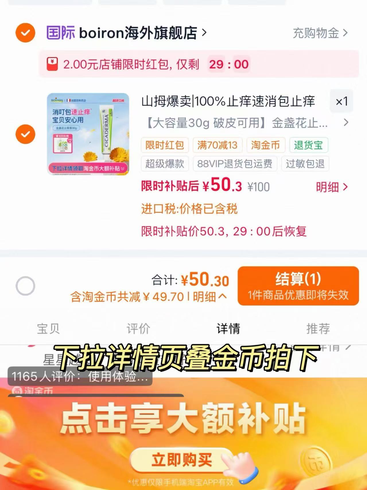 法国宝弘止痒膏30g 50元 - 86线报