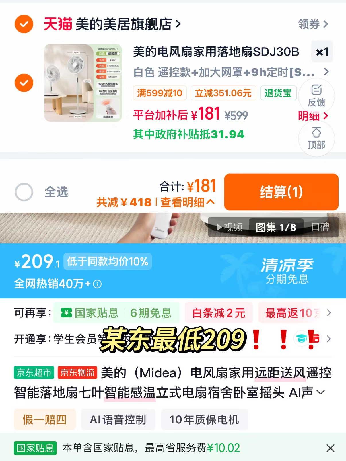 美的遥控电风扇 181元 - 86线报 美的遥控电风扇 181元 - 86线报