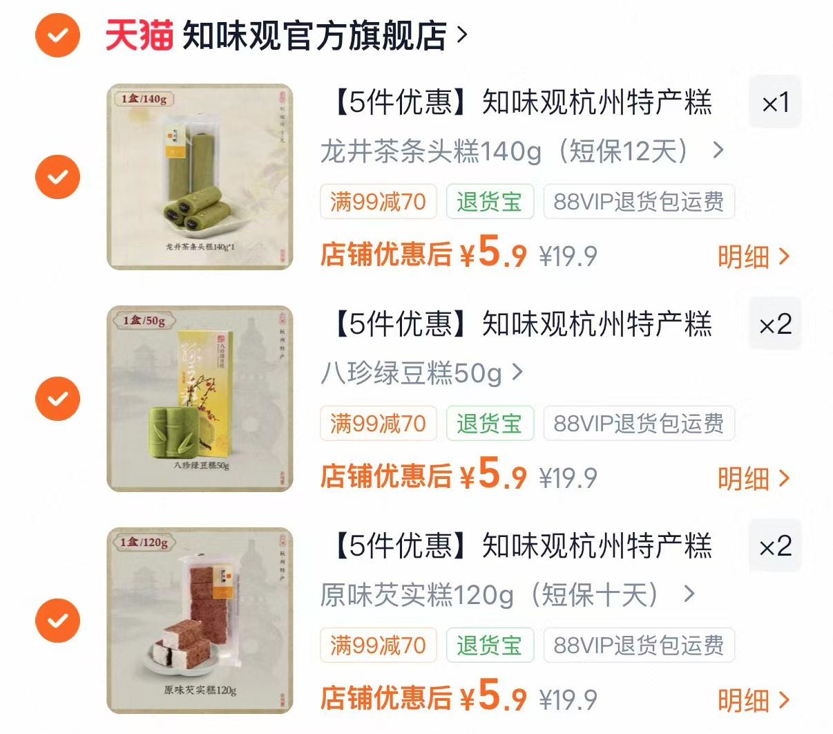 知味观杭州特产中式糕点任选5件 29.5元 - 86线报 知味观杭州特产中式糕点任选5件 29.5元 - 86线报
